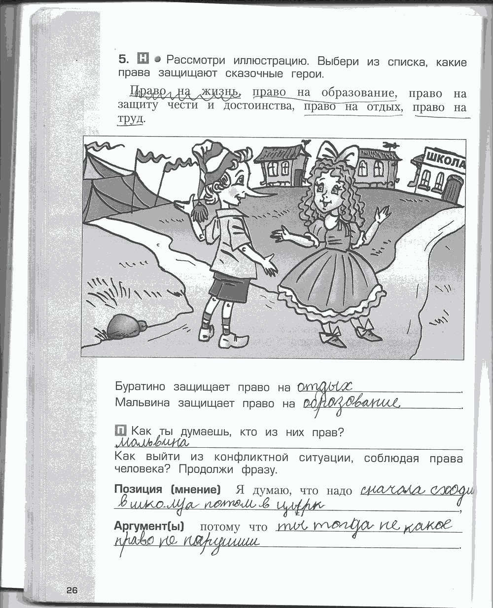 Рабочая тетрадь. Часть 2, 4 класс, Н.В. Харитонова, Е.В. Сизова, Е.И. Стойка, 2014, задание: стр. 26