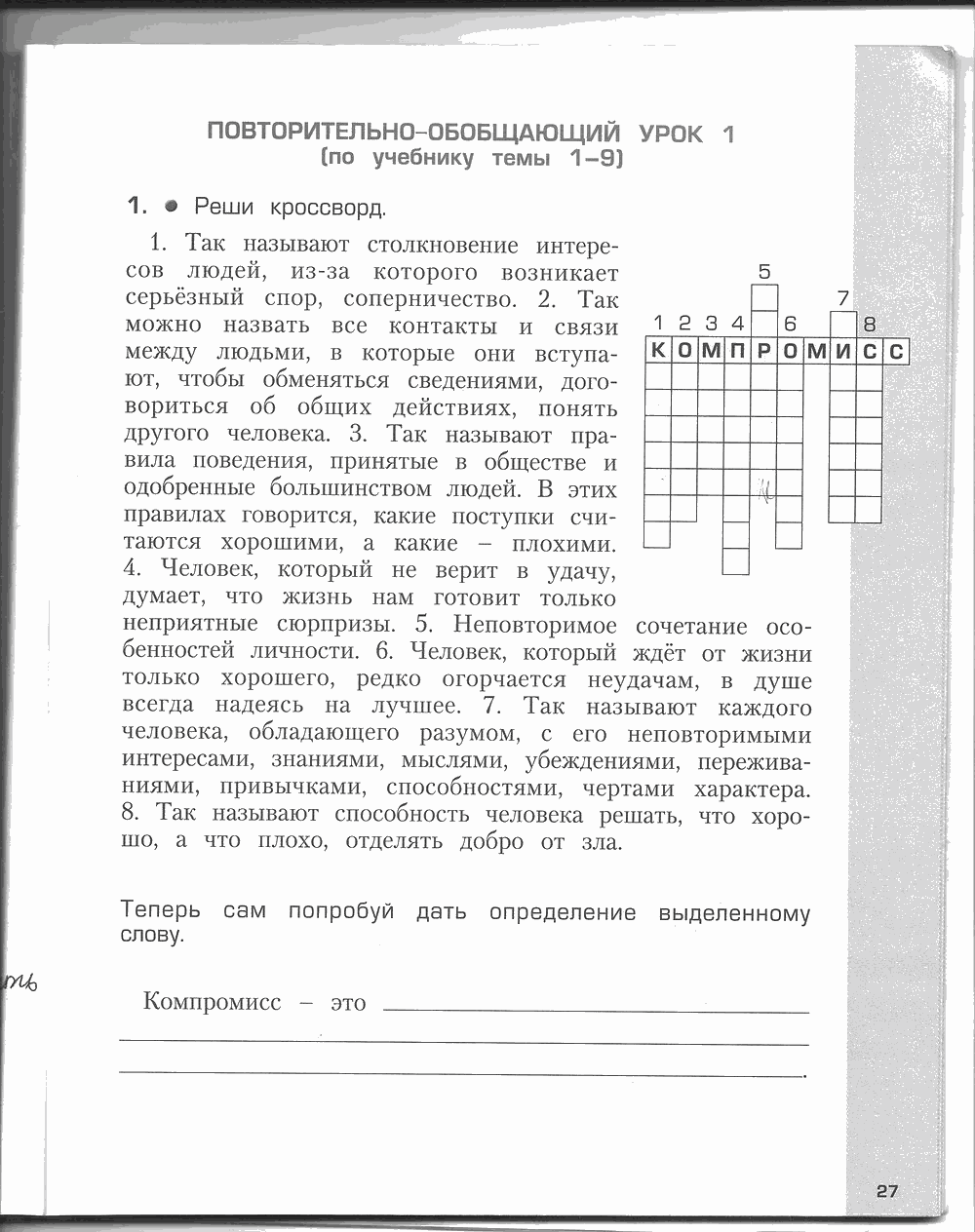 Рабочая тетрадь. Часть 2, 4 класс, Н.В. Харитонова, Е.В. Сизова, Е.И. Стойка, 2014, задание: стр. 27