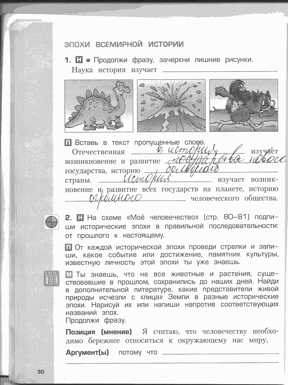 Рабочая тетрадь. Часть 2, 4 класс, Н.В. Харитонова, Е.В. Сизова, Е.И. Стойка, 2014, задание: стр. 30
