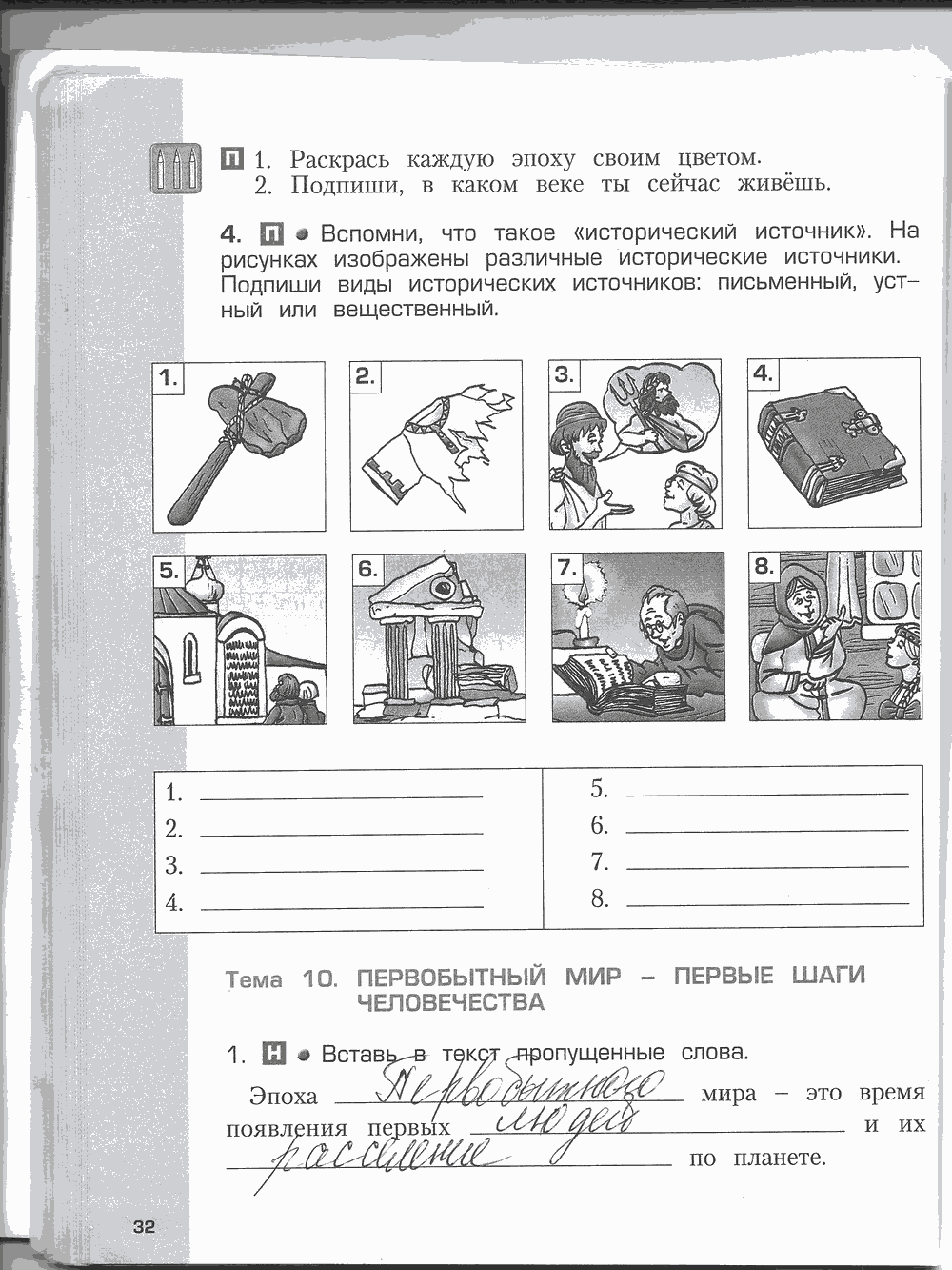 Рабочая тетрадь. Часть 2, 4 класс, Н.В. Харитонова, Е.В. Сизова, Е.И. Стойка, 2014, задание: стр. 32