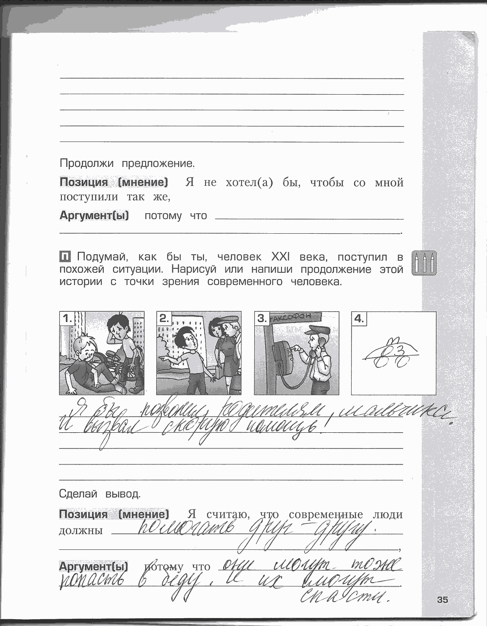 Рабочая тетрадь. Часть 2, 4 класс, Н.В. Харитонова, Е.В. Сизова, Е.И. Стойка, 2014, задание: стр. 35