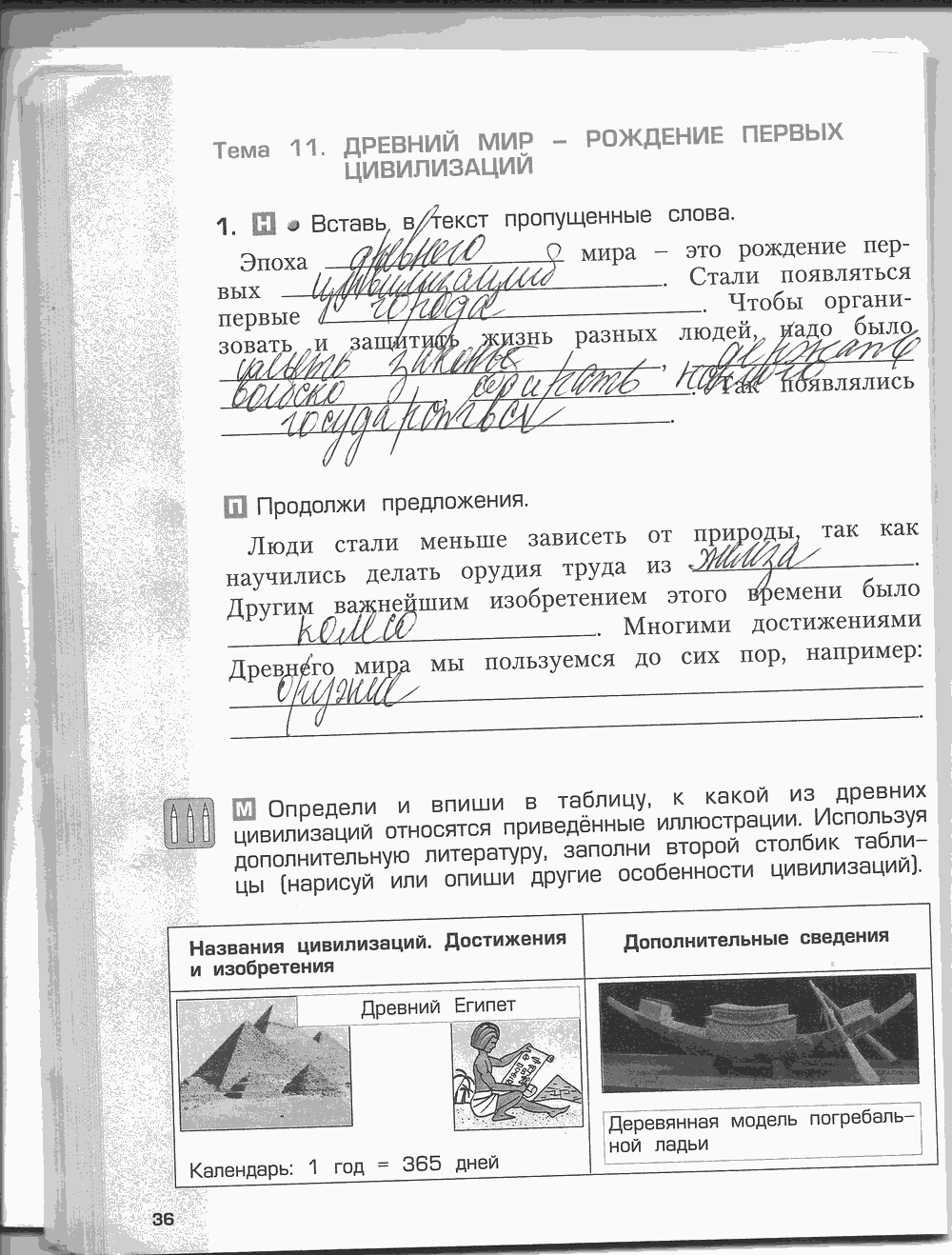 Рабочая тетрадь. Часть 2, 4 класс, Н.В. Харитонова, Е.В. Сизова, Е.И. Стойка, 2014, задание: стр. 36