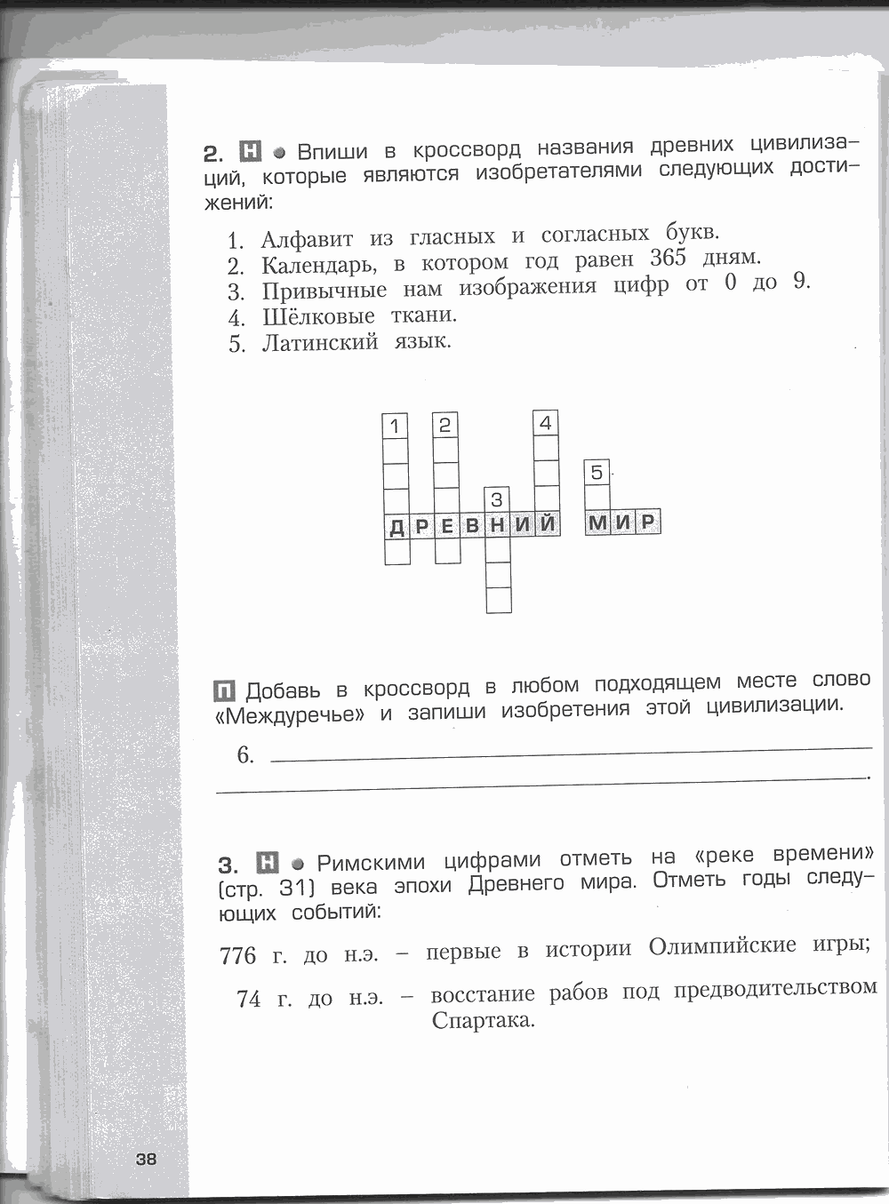 Рабочая тетрадь. Часть 2, 4 класс, Н.В. Харитонова, Е.В. Сизова, Е.И. Стойка, 2014, задание: стр. 38