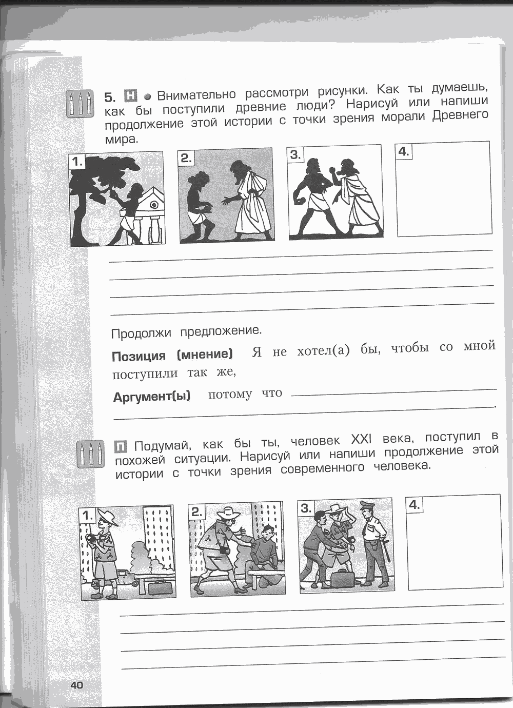 Рабочая тетрадь. Часть 2, 4 класс, Н.В. Харитонова, Е.В. Сизова, Е.И. Стойка, 2014, задание: стр. 40