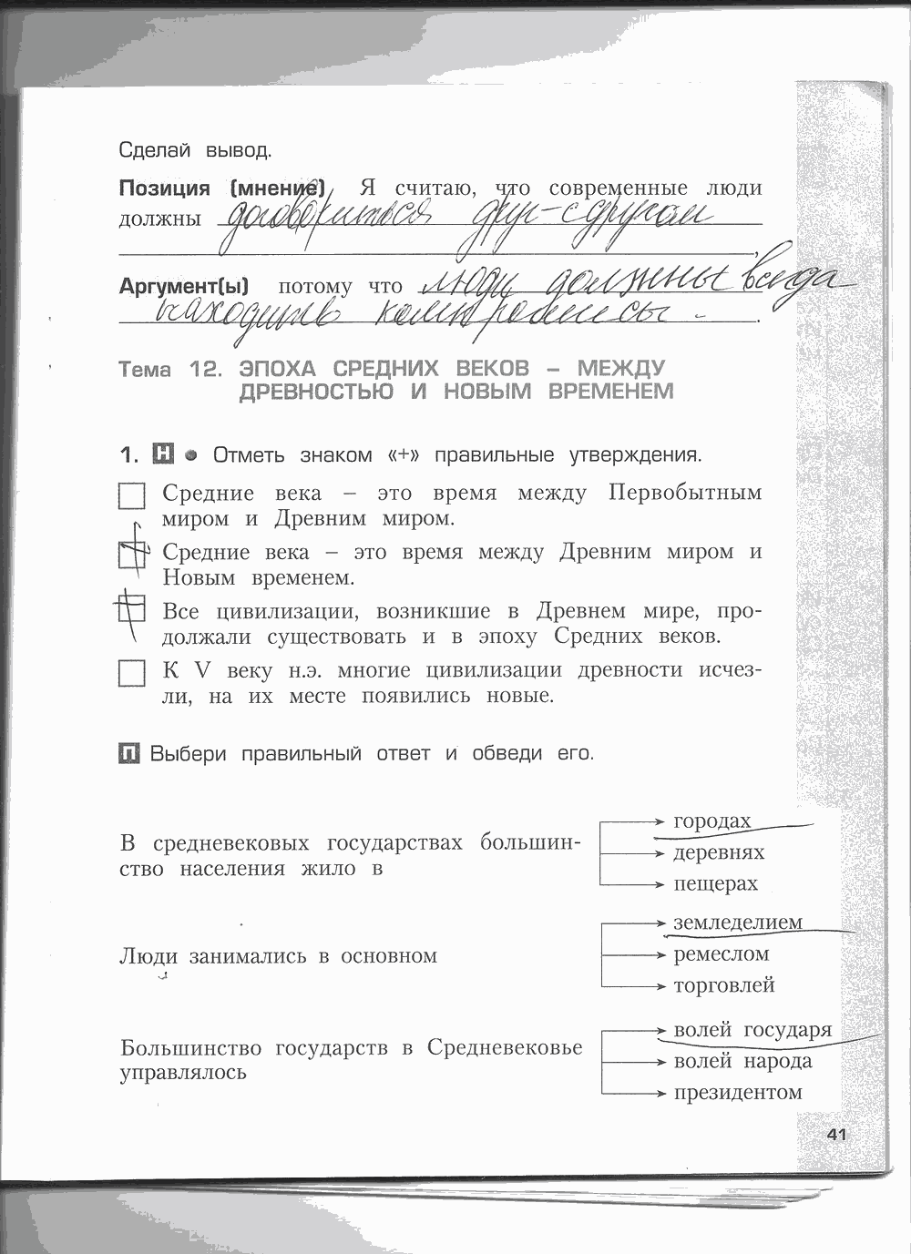 Рабочая тетрадь. Часть 2, 4 класс, Н.В. Харитонова, Е.В. Сизова, Е.И. Стойка, 2014, задание: стр. 41