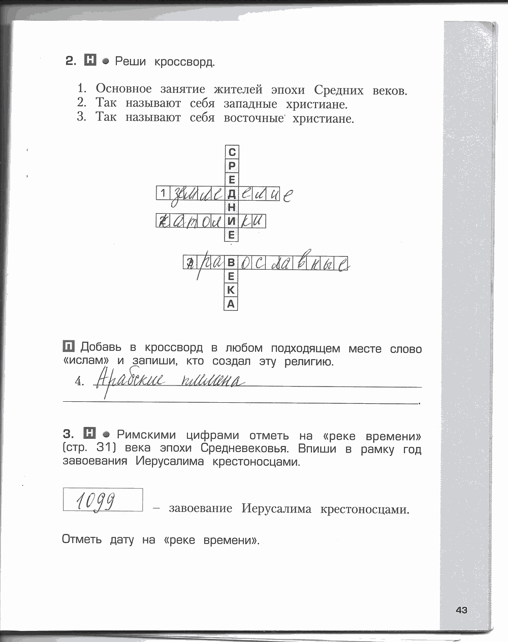 Рабочая тетрадь. Часть 2, 4 класс, Н.В. Харитонова, Е.В. Сизова, Е.И. Стойка, 2014, задание: стр. 43