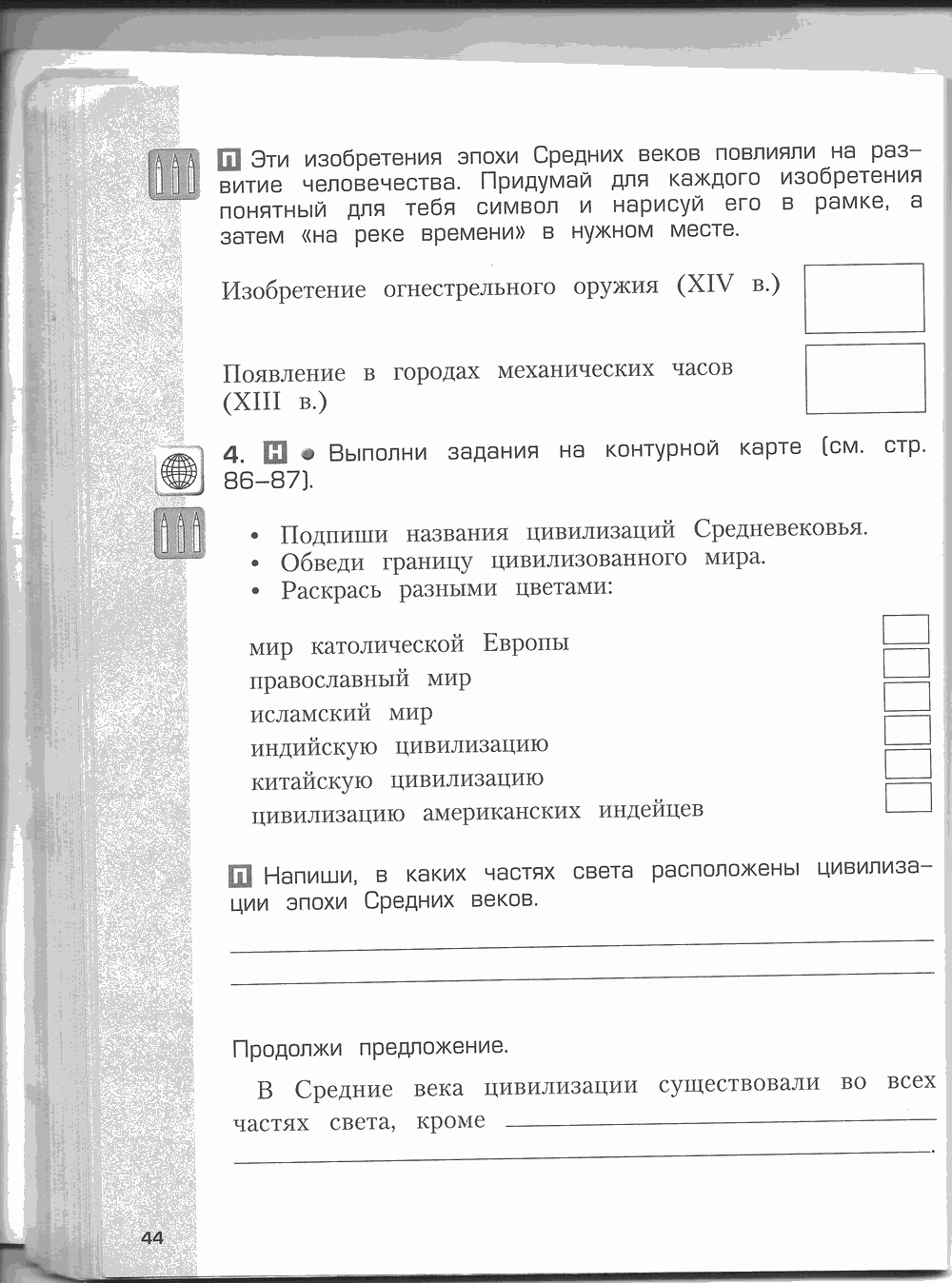 Рабочая тетрадь. Часть 2, 4 класс, Н.В. Харитонова, Е.В. Сизова, Е.И. Стойка, 2014, задание: стр. 44