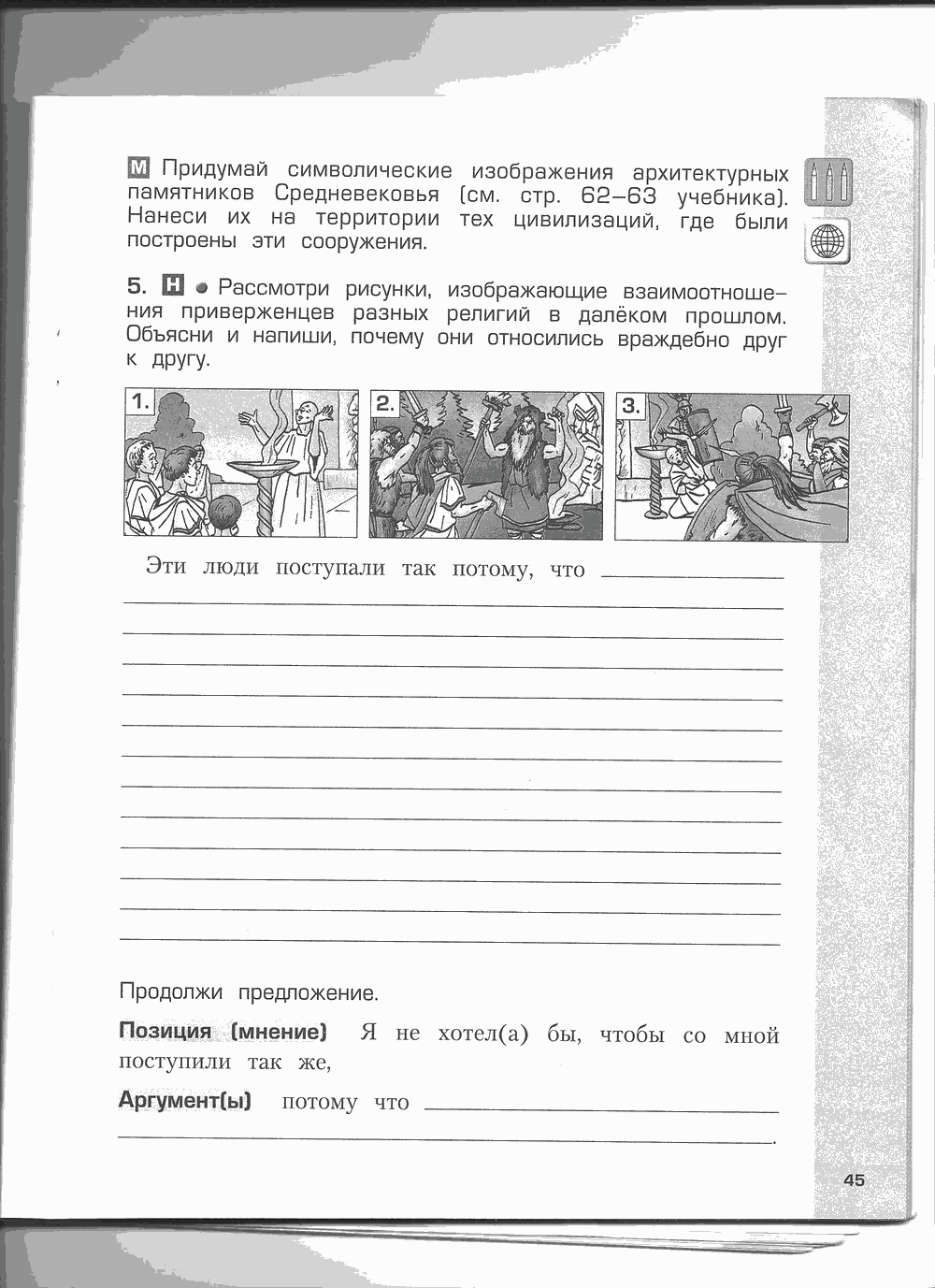 Рабочая тетрадь. Часть 2, 4 класс, Н.В. Харитонова, Е.В. Сизова, Е.И. Стойка, 2014, задание: стр. 45