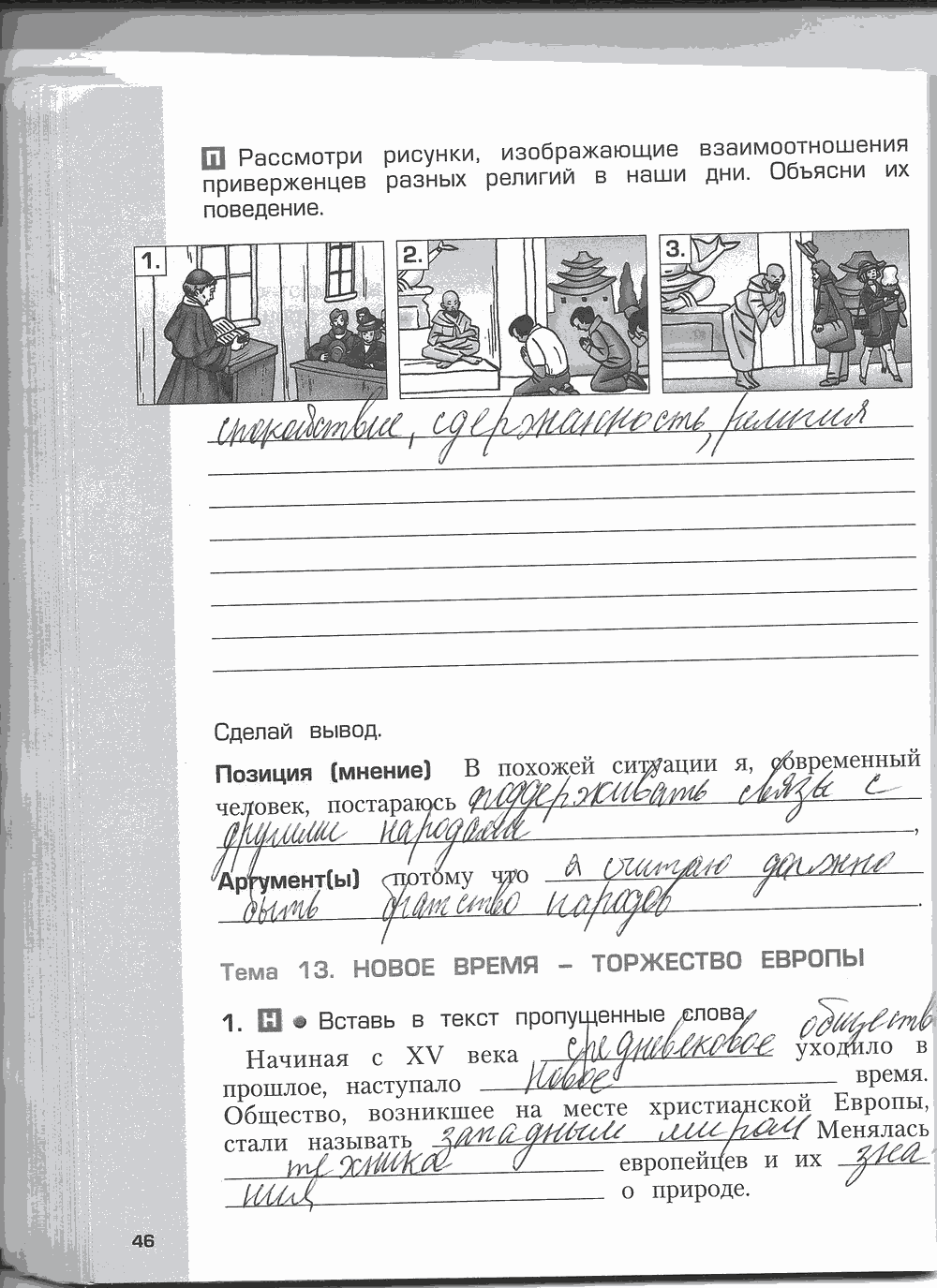 Рабочая тетрадь. Часть 2, 4 класс, Н.В. Харитонова, Е.В. Сизова, Е.И. Стойка, 2014, задание: стр. 46