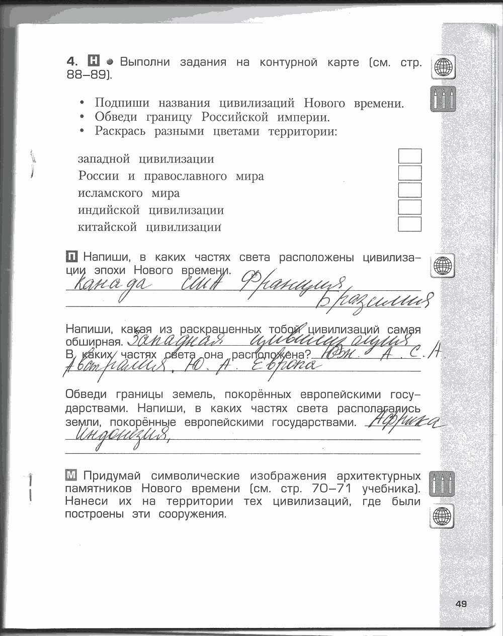 Рабочая тетрадь. Часть 2, 4 класс, Н.В. Харитонова, Е.В. Сизова, Е.И. Стойка, 2014, задание: стр. 49