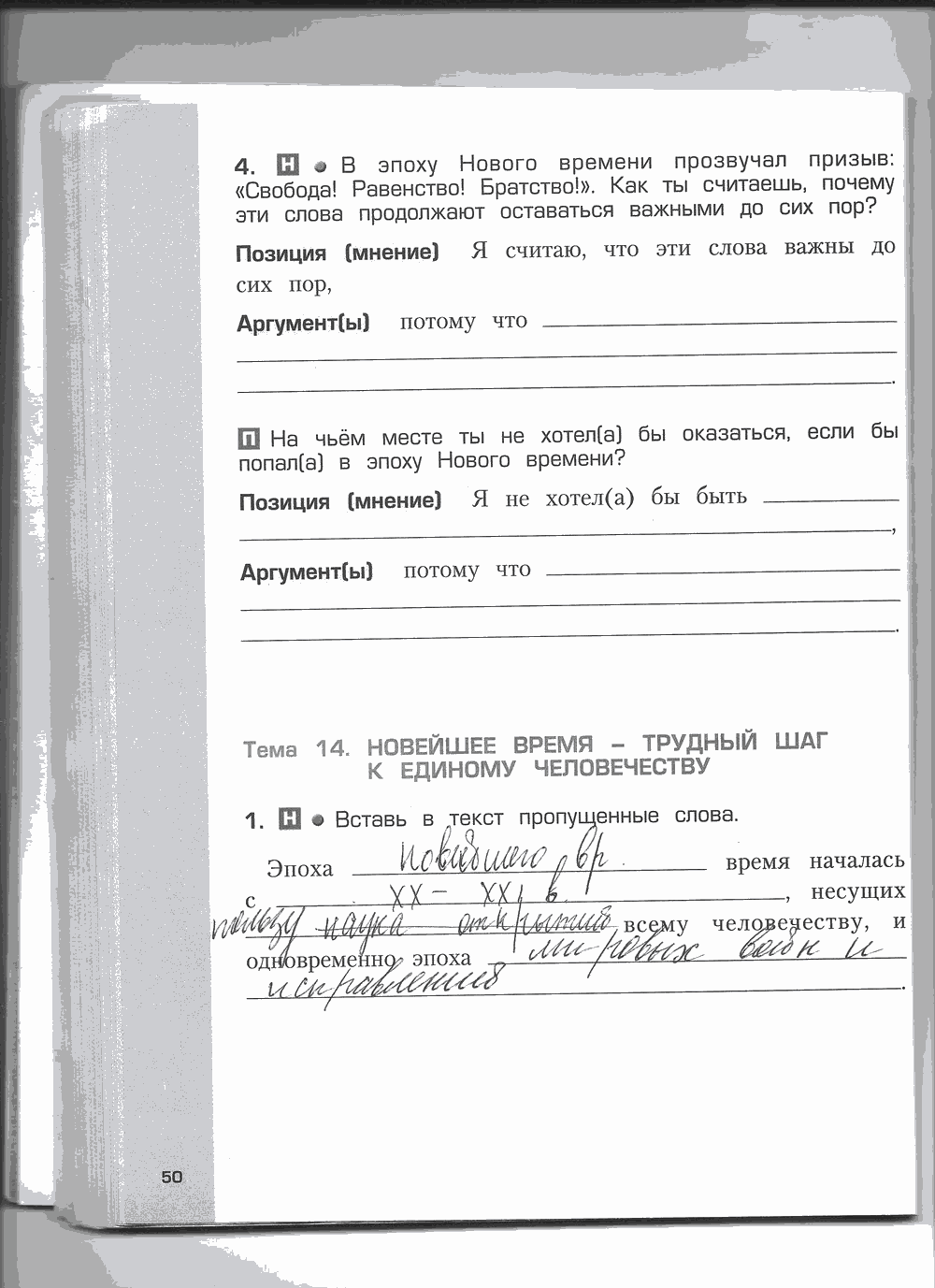 Рабочая тетрадь. Часть 2, 4 класс, Н.В. Харитонова, Е.В. Сизова, Е.И. Стойка, 2014, задание: стр. 50