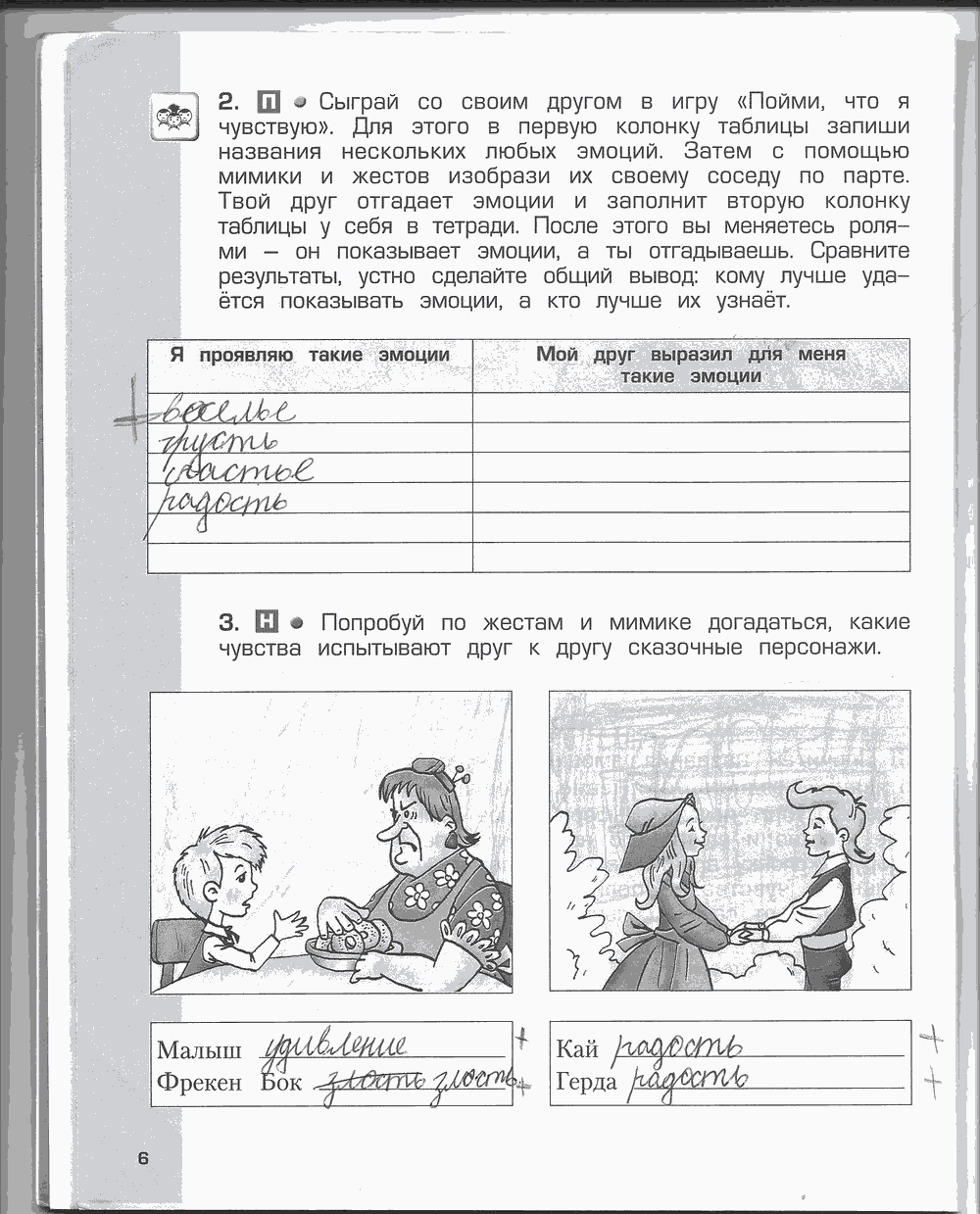 Рабочая тетрадь. Часть 2, 4 класс, Н.В. Харитонова, Е.В. Сизова, Е.И. Стойка, 2014, задание: стр. 6