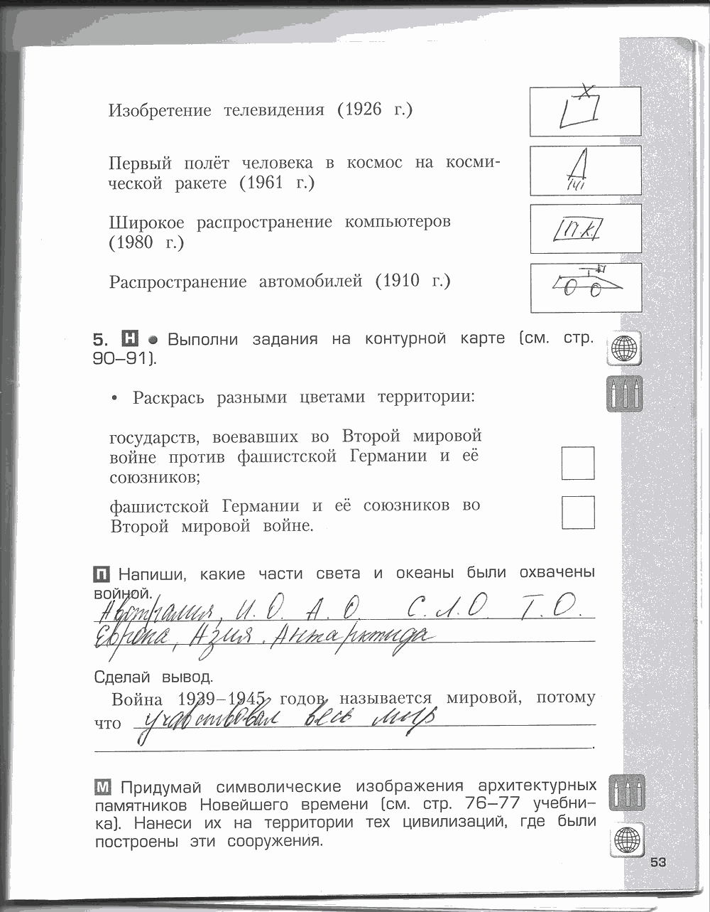 Рабочая тетрадь. Часть 2, 4 класс, Н.В. Харитонова, Е.В. Сизова, Е.И. Стойка, 2014, задание: стр. 53