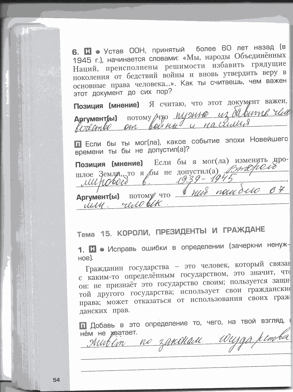 Рабочая тетрадь. Часть 2, 4 класс, Н.В. Харитонова, Е.В. Сизова, Е.И. Стойка, 2014, задание: стр. 54
