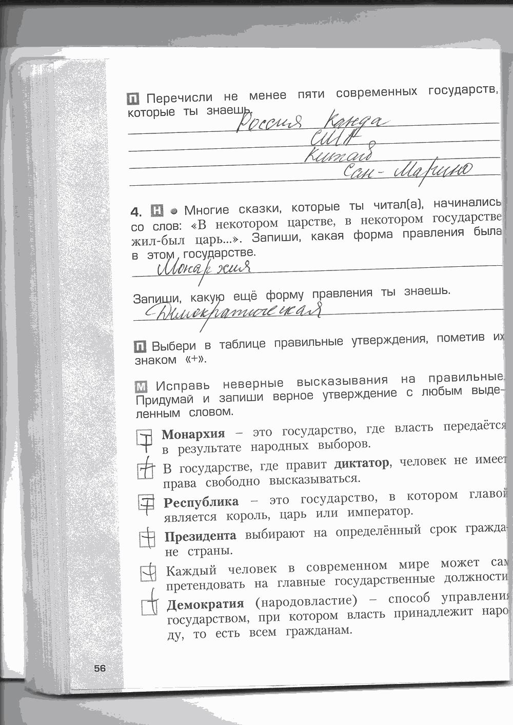 Рабочая тетрадь. Часть 2, 4 класс, Н.В. Харитонова, Е.В. Сизова, Е.И. Стойка, 2014, задание: стр. 56