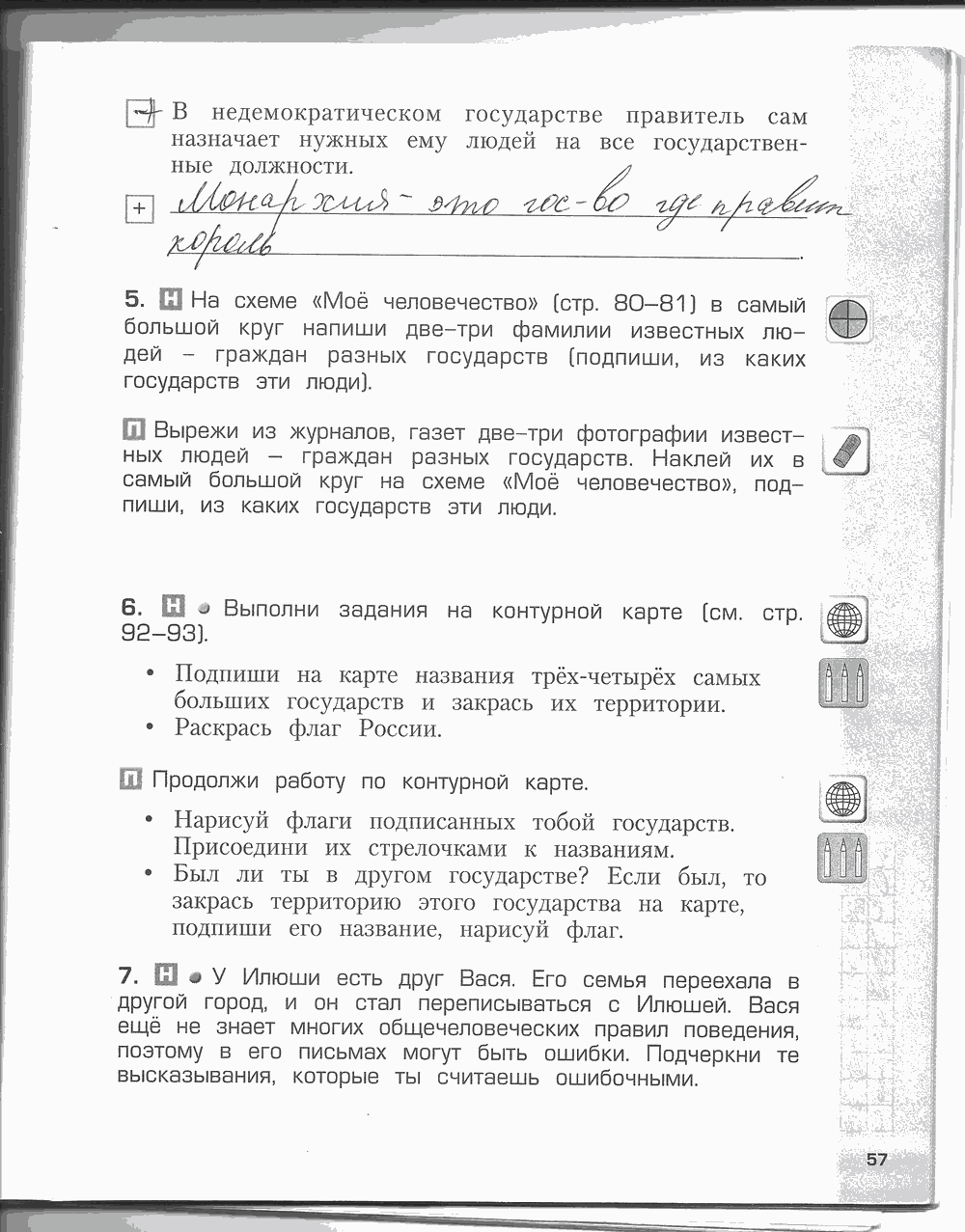 Рабочая тетрадь. Часть 2, 4 класс, Н.В. Харитонова, Е.В. Сизова, Е.И. Стойка, 2014, задание: стр. 57