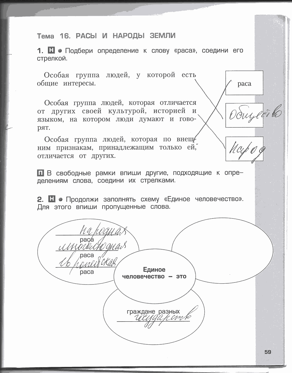 Рабочая тетрадь. Часть 2, 4 класс, Н.В. Харитонова, Е.В. Сизова, Е.И. Стойка, 2014, задание: стр. 59