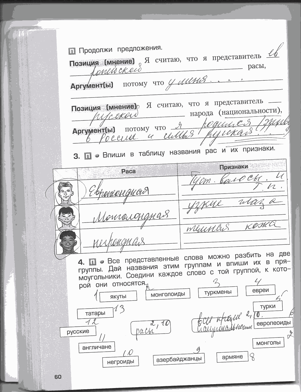 Рабочая тетрадь. Часть 2, 4 класс, Н.В. Харитонова, Е.В. Сизова, Е.И. Стойка, 2014, задание: стр. 60