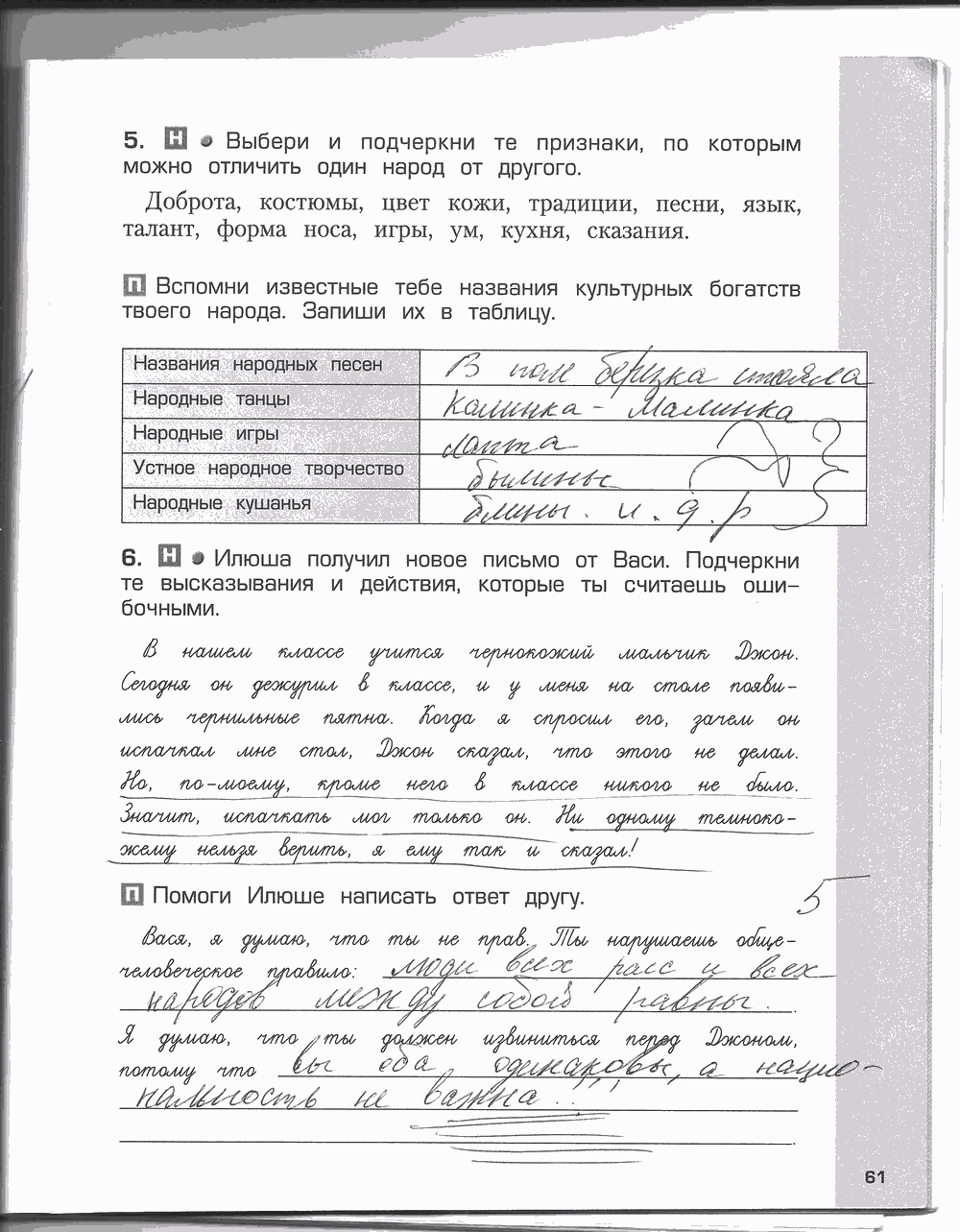 Рабочая тетрадь. Часть 2, 4 класс, Н.В. Харитонова, Е.В. Сизова, Е.И. Стойка, 2014, задание: стр. 61