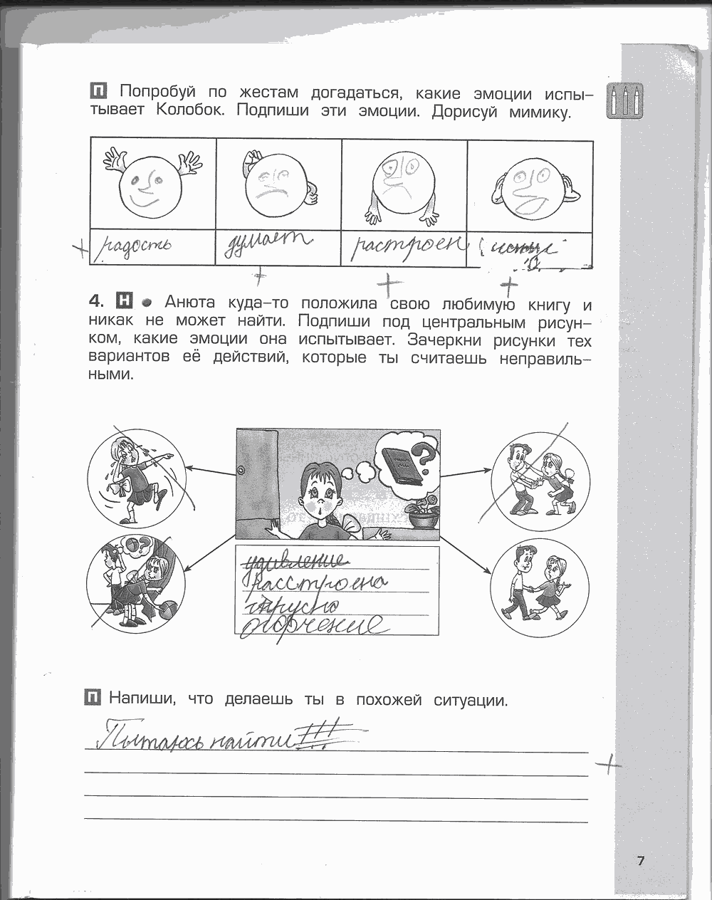 Рабочая тетрадь. Часть 2, 4 класс, Н.В. Харитонова, Е.В. Сизова, Е.И. Стойка, 2014, задание: стр. 7