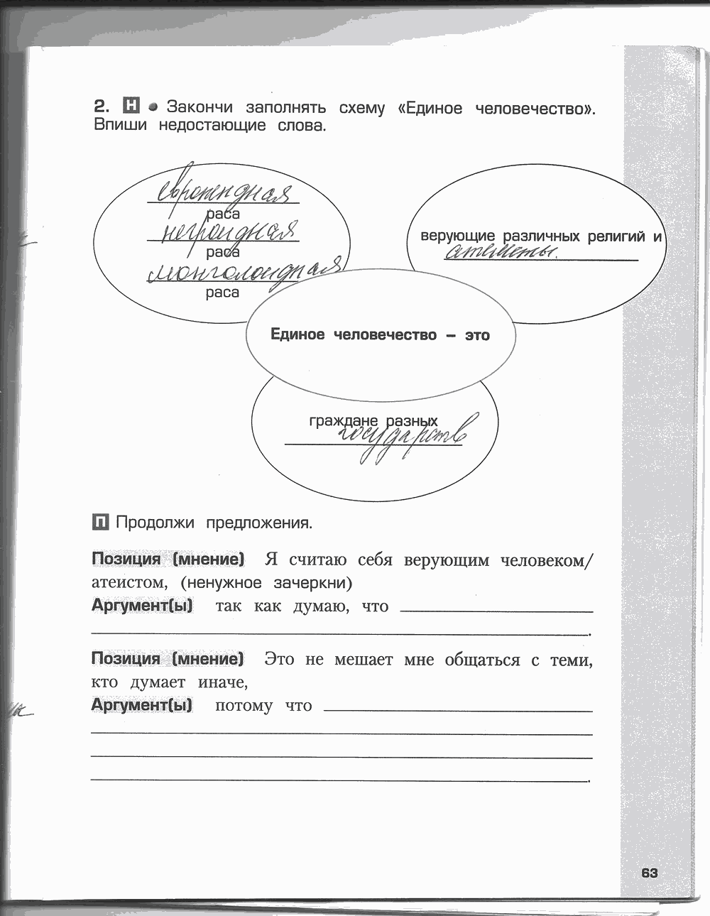 Рабочая тетрадь. Часть 2, 4 класс, Н.В. Харитонова, Е.В. Сизова, Е.И. Стойка, 2014, задание: стр. 63