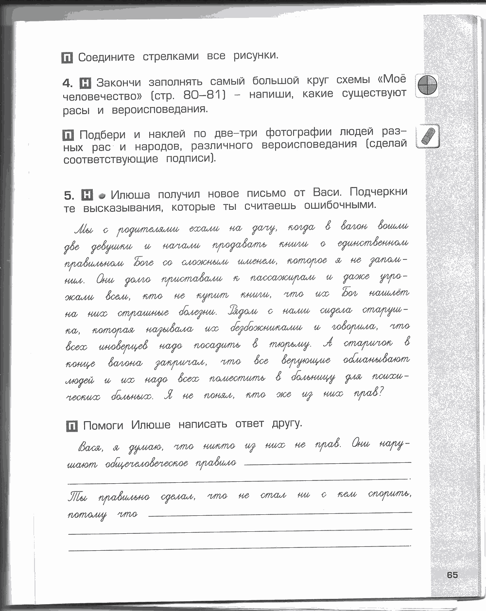 Рабочая тетрадь. Часть 2, 4 класс, Н.В. Харитонова, Е.В. Сизова, Е.И. Стойка, 2014, задание: стр. 65
