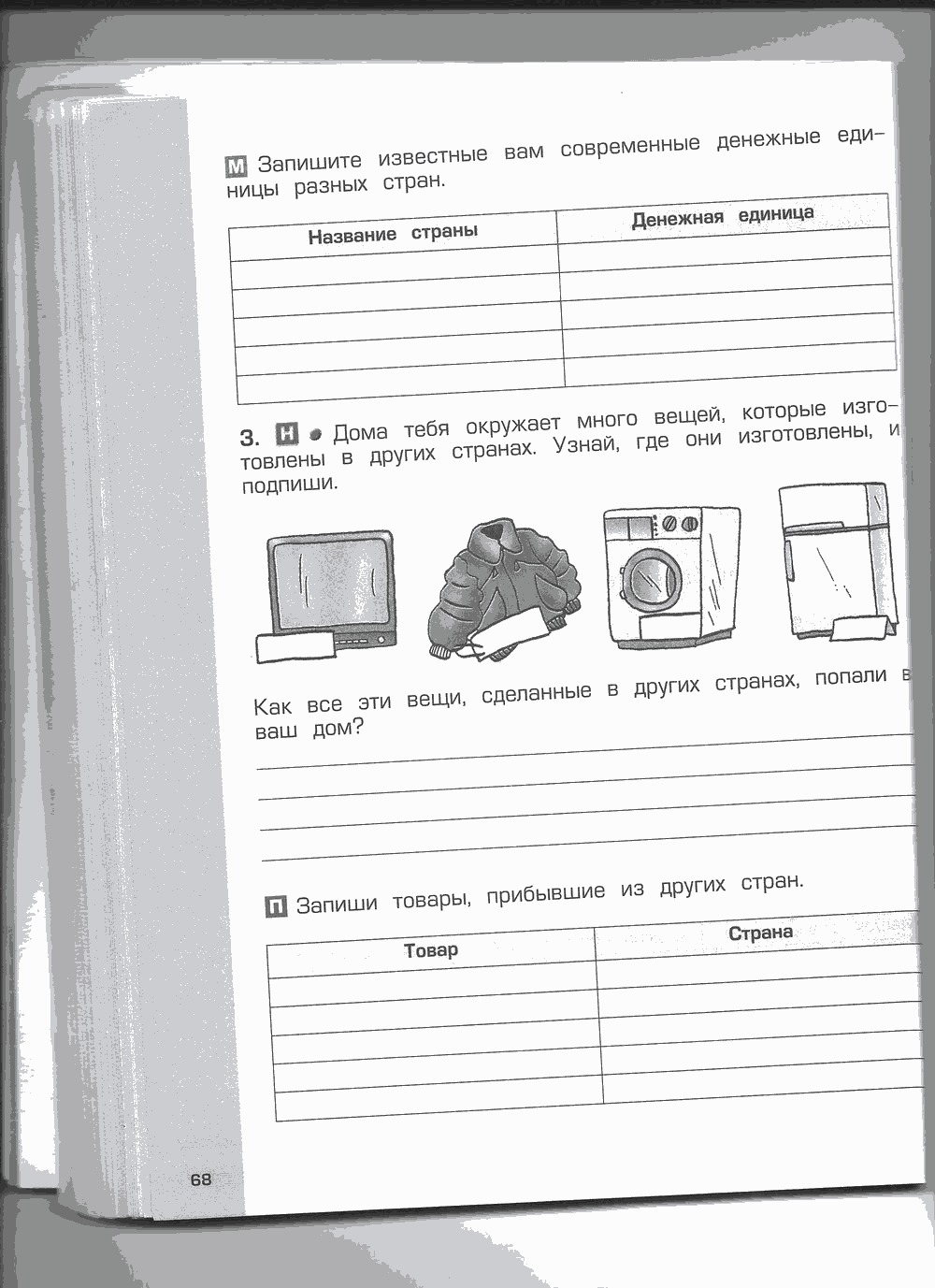 Рабочая тетрадь. Часть 2, 4 класс, Н.В. Харитонова, Е.В. Сизова, Е.И. Стойка, 2014, задание: стр. 68