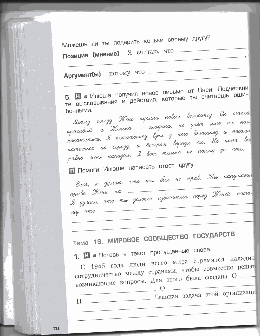 Рабочая тетрадь. Часть 2, 4 класс, Н.В. Харитонова, Е.В. Сизова, Е.И. Стойка, 2014, задание: стр. 70