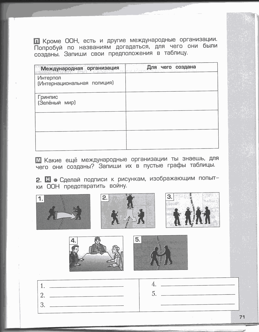 Рабочая тетрадь. Часть 2, 4 класс, Н.В. Харитонова, Е.В. Сизова, Е.И. Стойка, 2014, задание: стр. 71