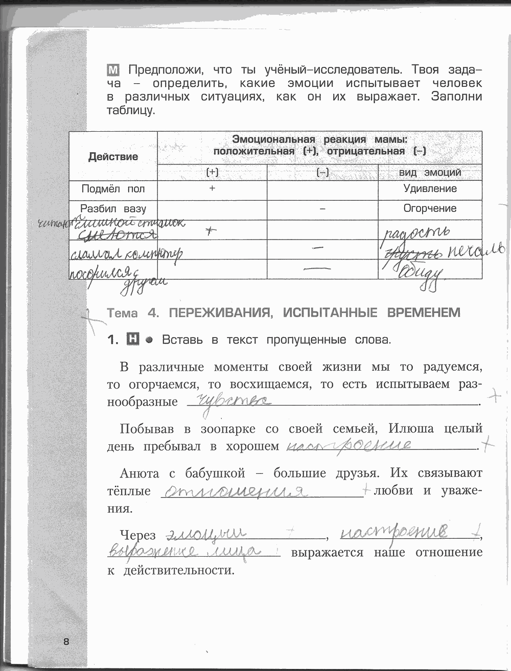 Рабочая тетрадь. Часть 2, 4 класс, Н.В. Харитонова, Е.В. Сизова, Е.И. Стойка, 2014, задание: стр. 8