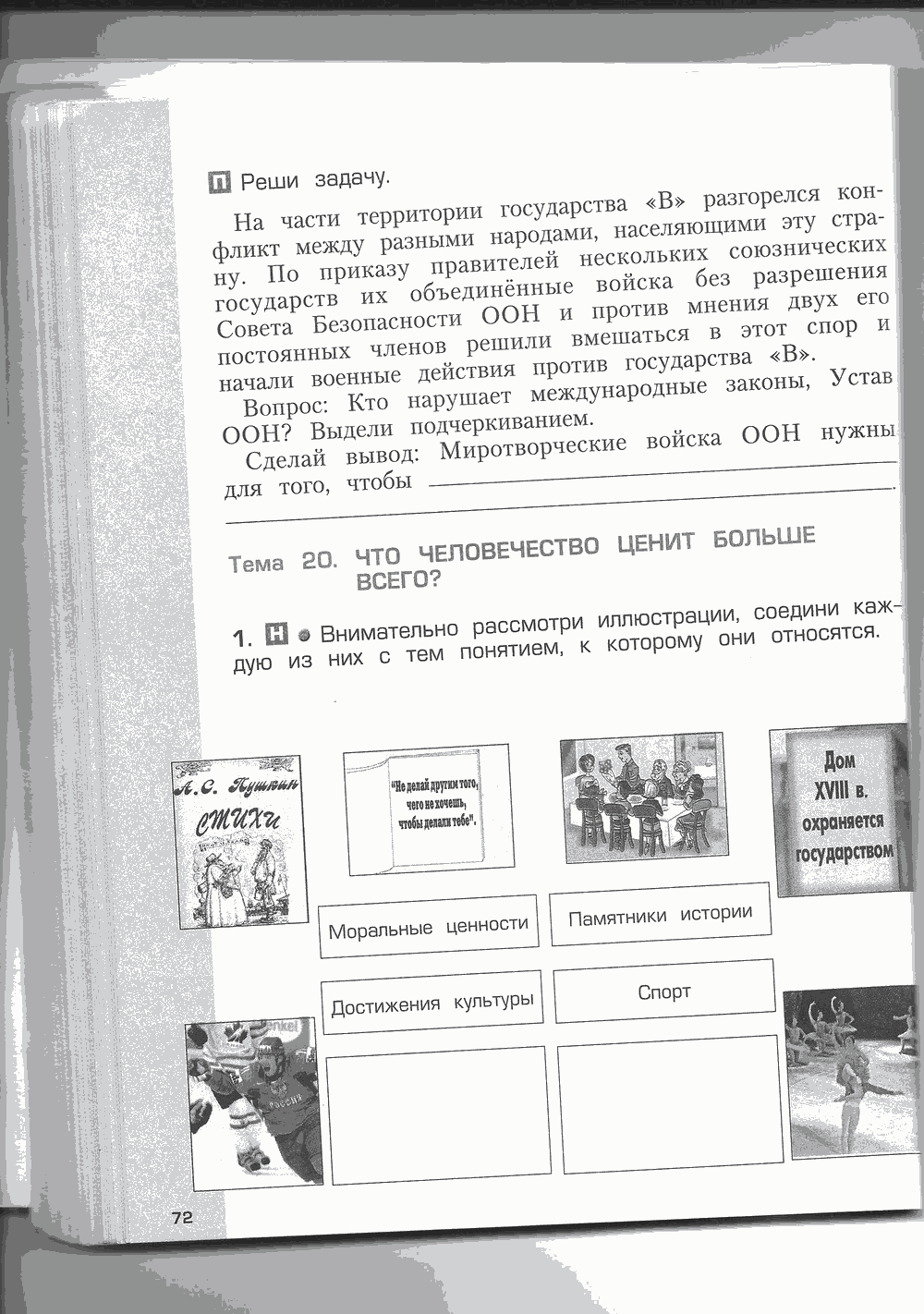 Рабочая тетрадь. Часть 2, 4 класс, Н.В. Харитонова, Е.В. Сизова, Е.И. Стойка, 2014, задание: стр. 72