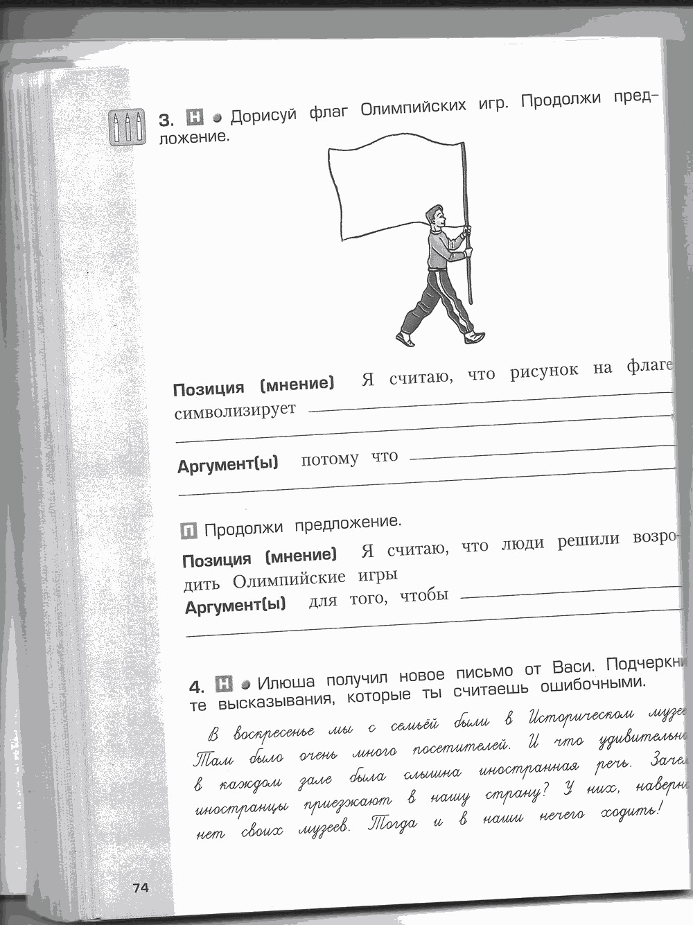 Рабочая тетрадь. Часть 2, 4 класс, Н.В. Харитонова, Е.В. Сизова, Е.И. Стойка, 2014, задание: стр. 74