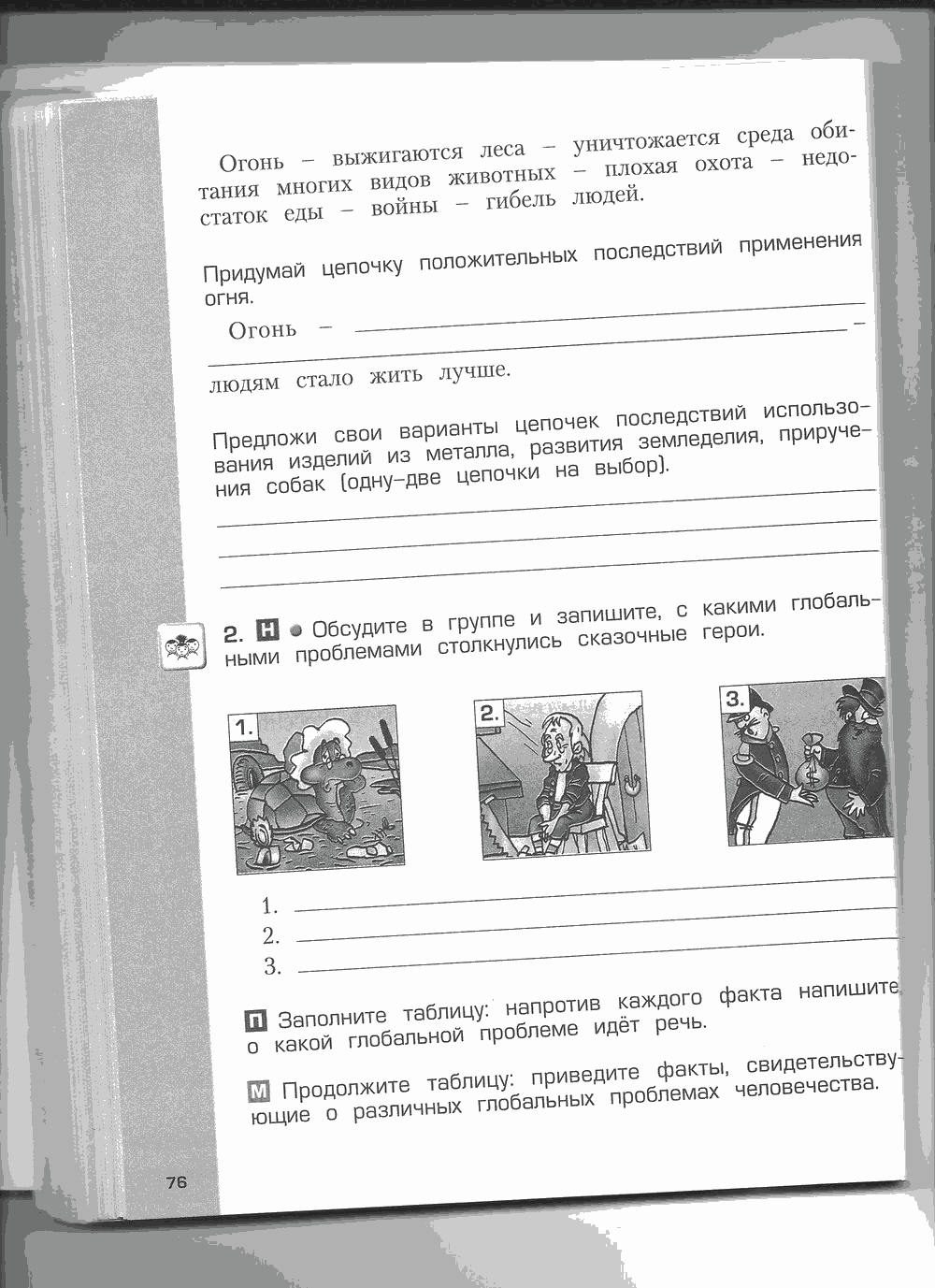 Рабочая тетрадь. Часть 2, 4 класс, Н.В. Харитонова, Е.В. Сизова, Е.И. Стойка, 2014, задание: стр. 76