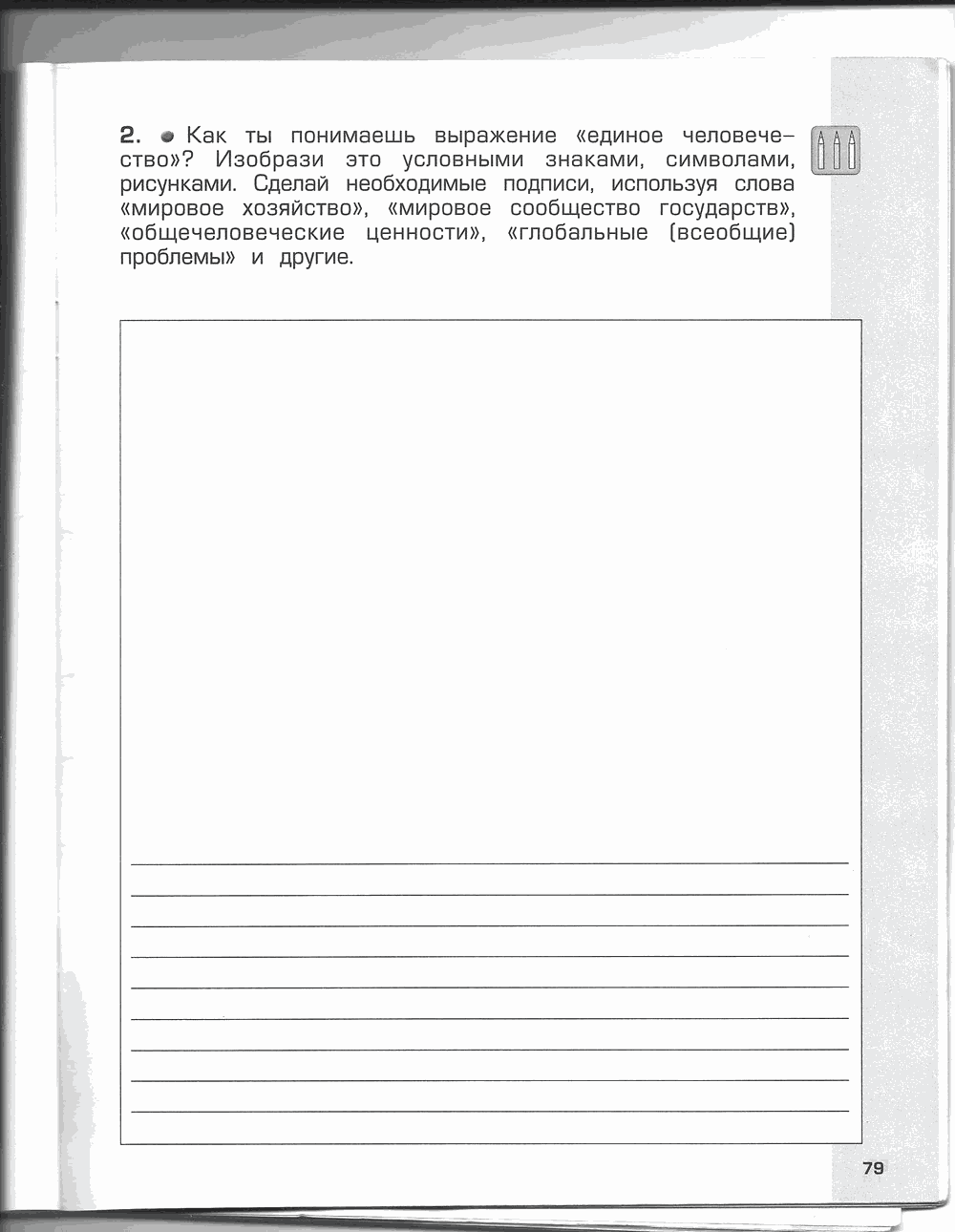 Рабочая тетрадь. Часть 2, 4 класс, Н.В. Харитонова, Е.В. Сизова, Е.И. Стойка, 2014, задание: стр. 79