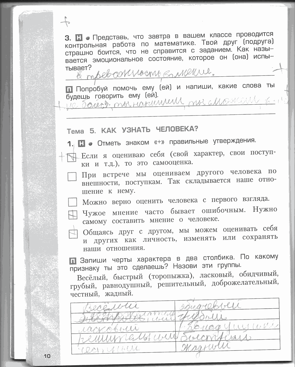 Рабочая тетрадь. Часть 2, 4 класс, Н.В. Харитонова, Е.В. Сизова, Е.И. Стойка, 2014, задание: стр. 10