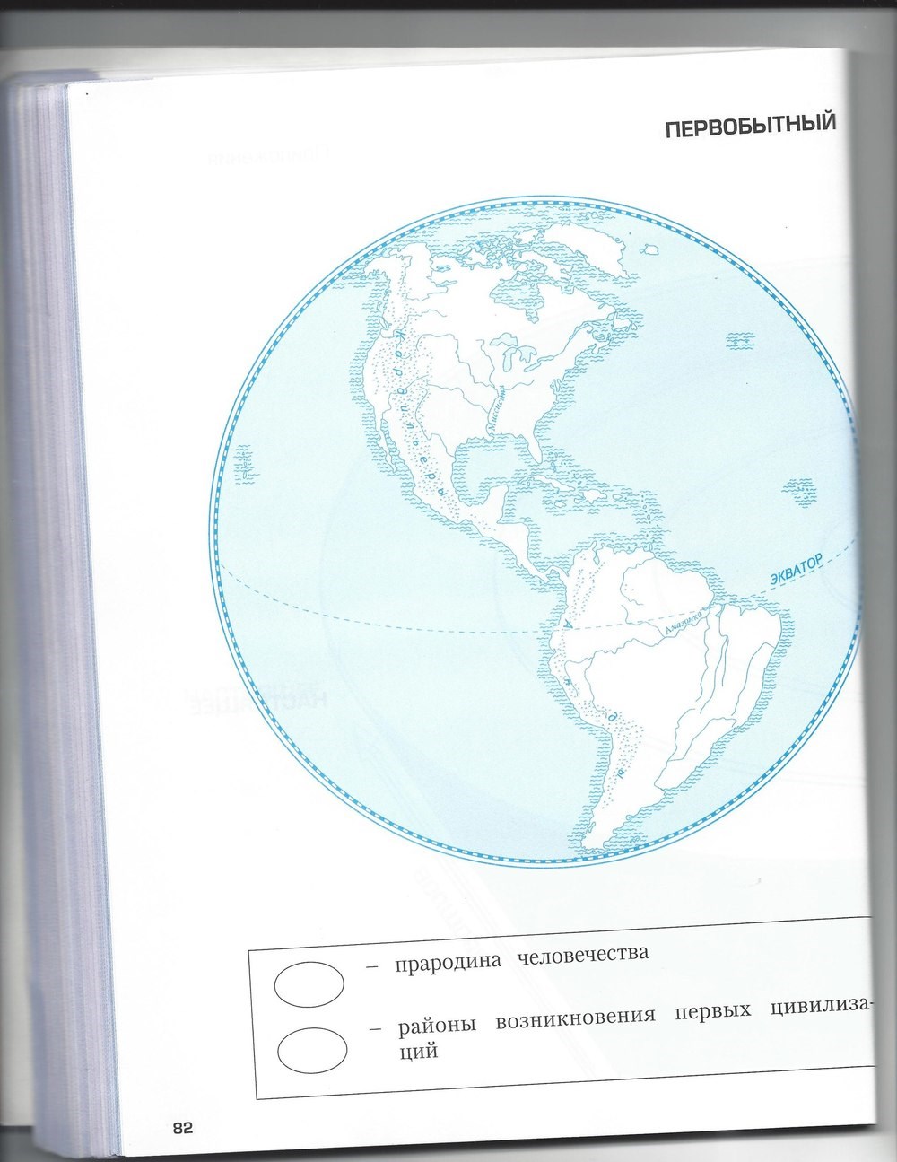 Рабочая тетрадь. Часть 2, 4 класс, Н.В. Харитонова, Е.В. Сизова, Е.И. Стойка, 2014, задание: стр. 82