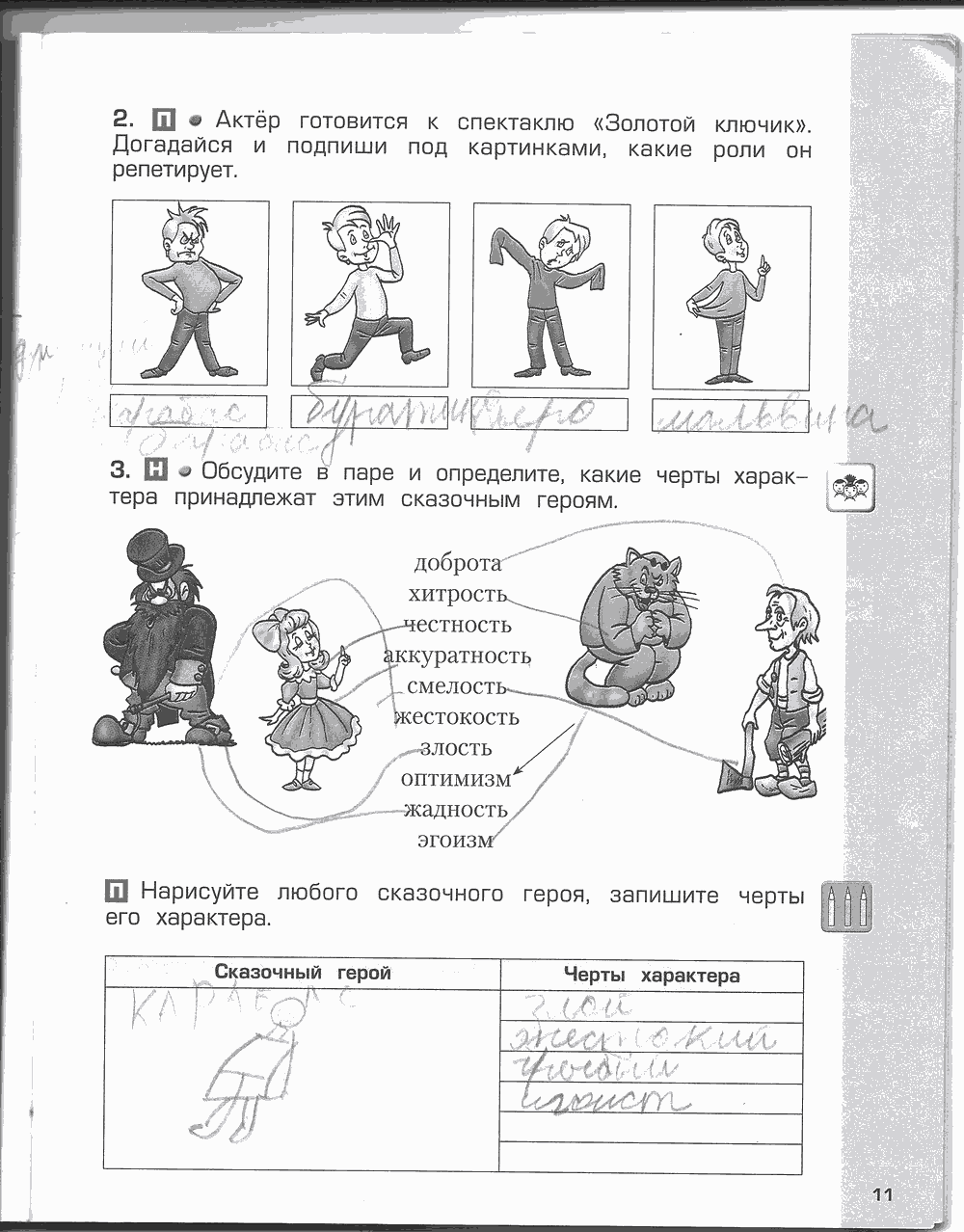Рабочая тетрадь. Часть 2, 4 класс, Н.В. Харитонова, Е.В. Сизова, Е.И. Стойка, 2014, задание: стр. 11