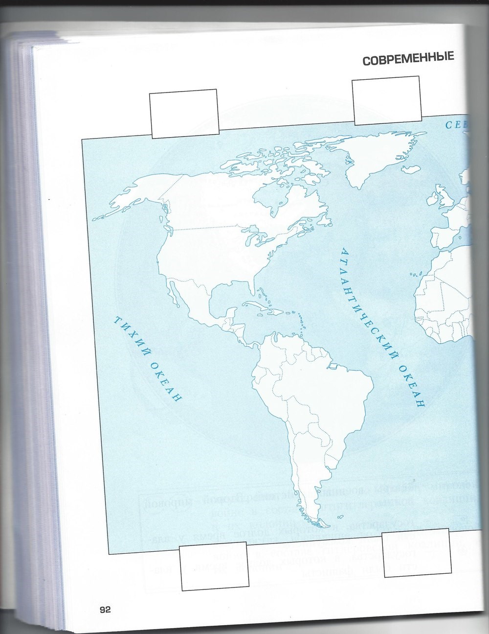 Рабочая тетрадь. Часть 2, 4 класс, Н.В. Харитонова, Е.В. Сизова, Е.И. Стойка, 2014, задание: стр. 92