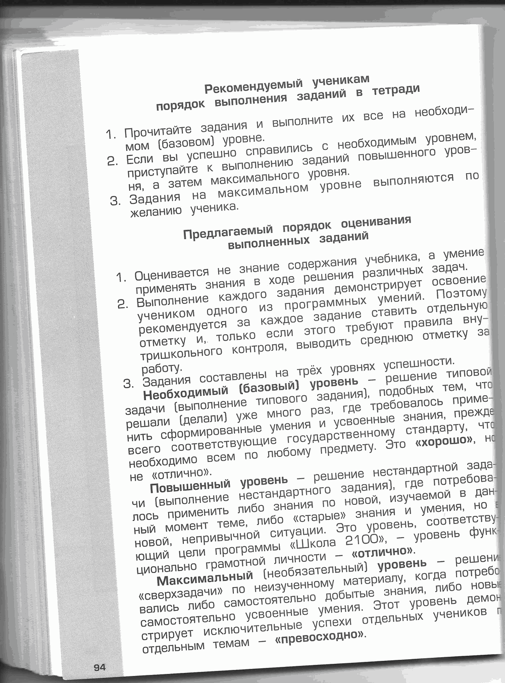 Рабочая тетрадь. Часть 2, 4 класс, Н.В. Харитонова, Е.В. Сизова, Е.И. Стойка, 2014, задание: стр. 94