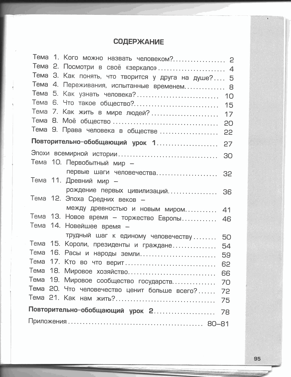 Рабочая тетрадь. Часть 2, 4 класс, Н.В. Харитонова, Е.В. Сизова, Е.И. Стойка, 2014, задание: стр. 95