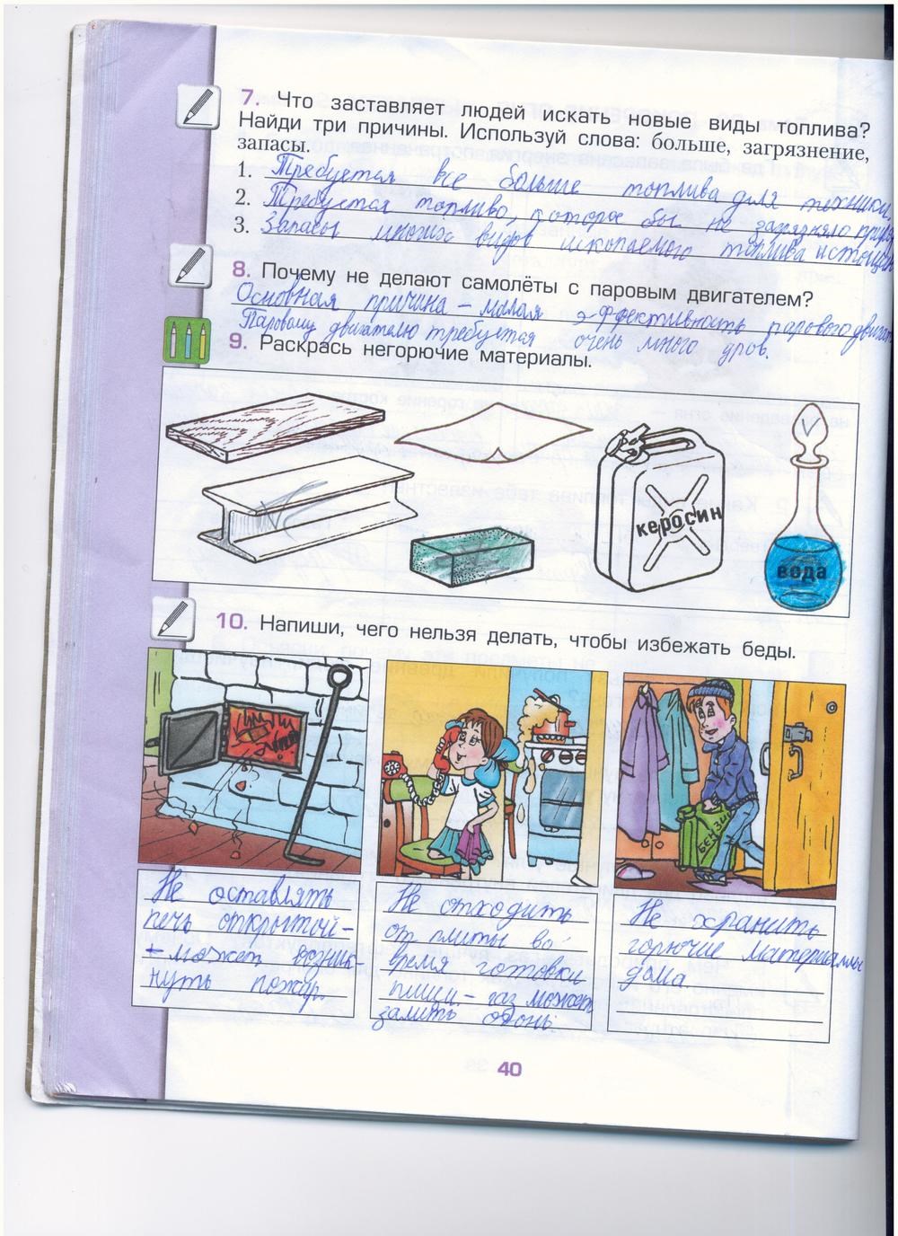 Рабочая тетрадь. Часть 1, 4 класс, А.А. Вахрушев, О.В. Бурский, А.С. Раутиан, 2014, задание: стр. 40
