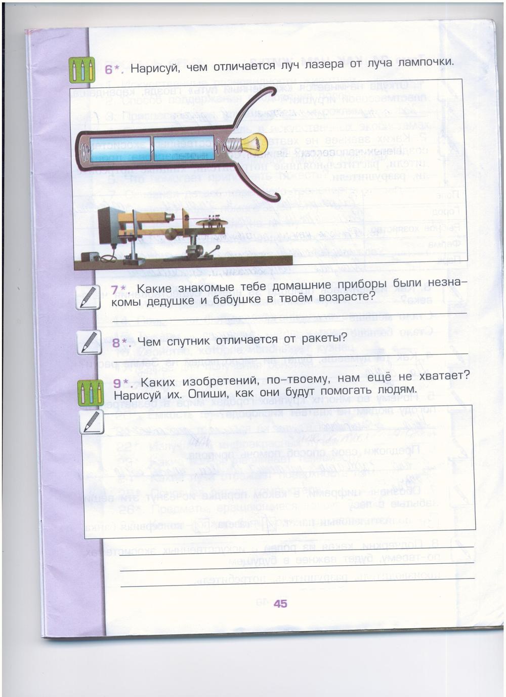Рабочая тетрадь. Часть 1, 4 класс, А.А. Вахрушев, О.В. Бурский, А.С. Раутиан, 2014, задание: стр. 45