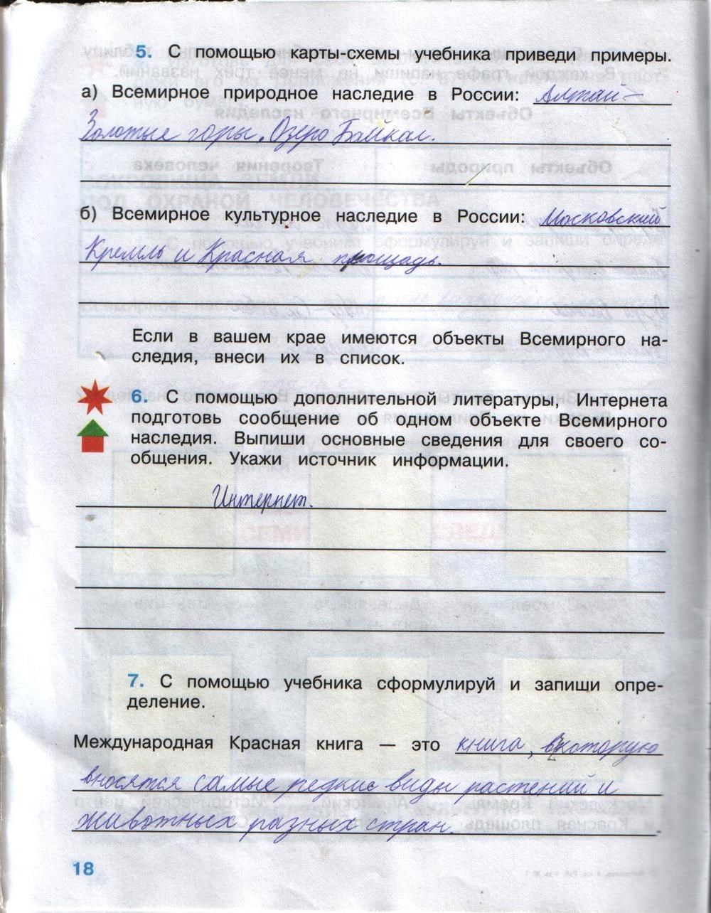 Рабочая тетрадь. Часть 2, 4 класс, А.А. Плешаков, Е.А. Крючкова, 2008, задание: стр.18