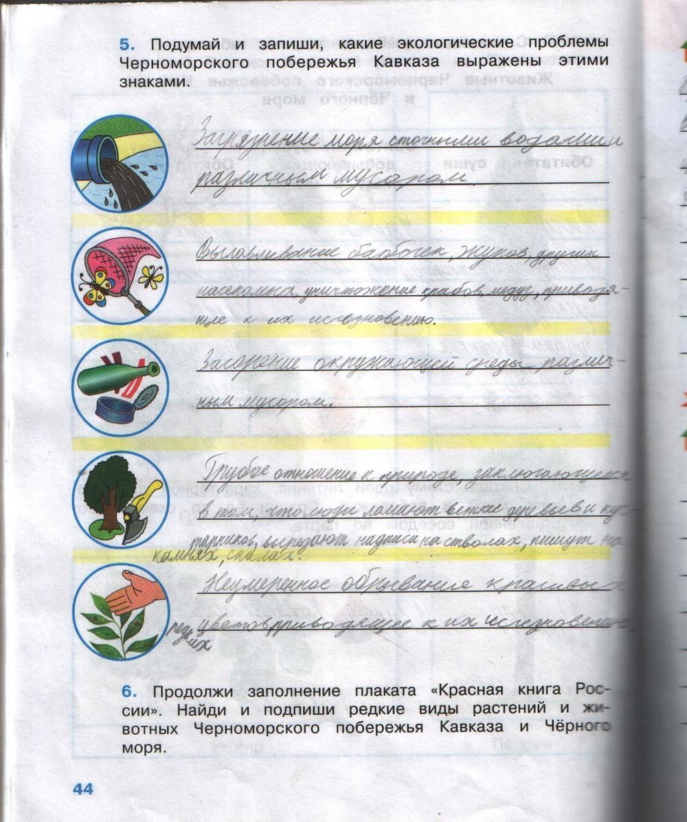 Рабочая тетрадь. Часть 2, 4 класс, А.А. Плешаков, Е.А. Крючкова, 2008, задание: стр.44