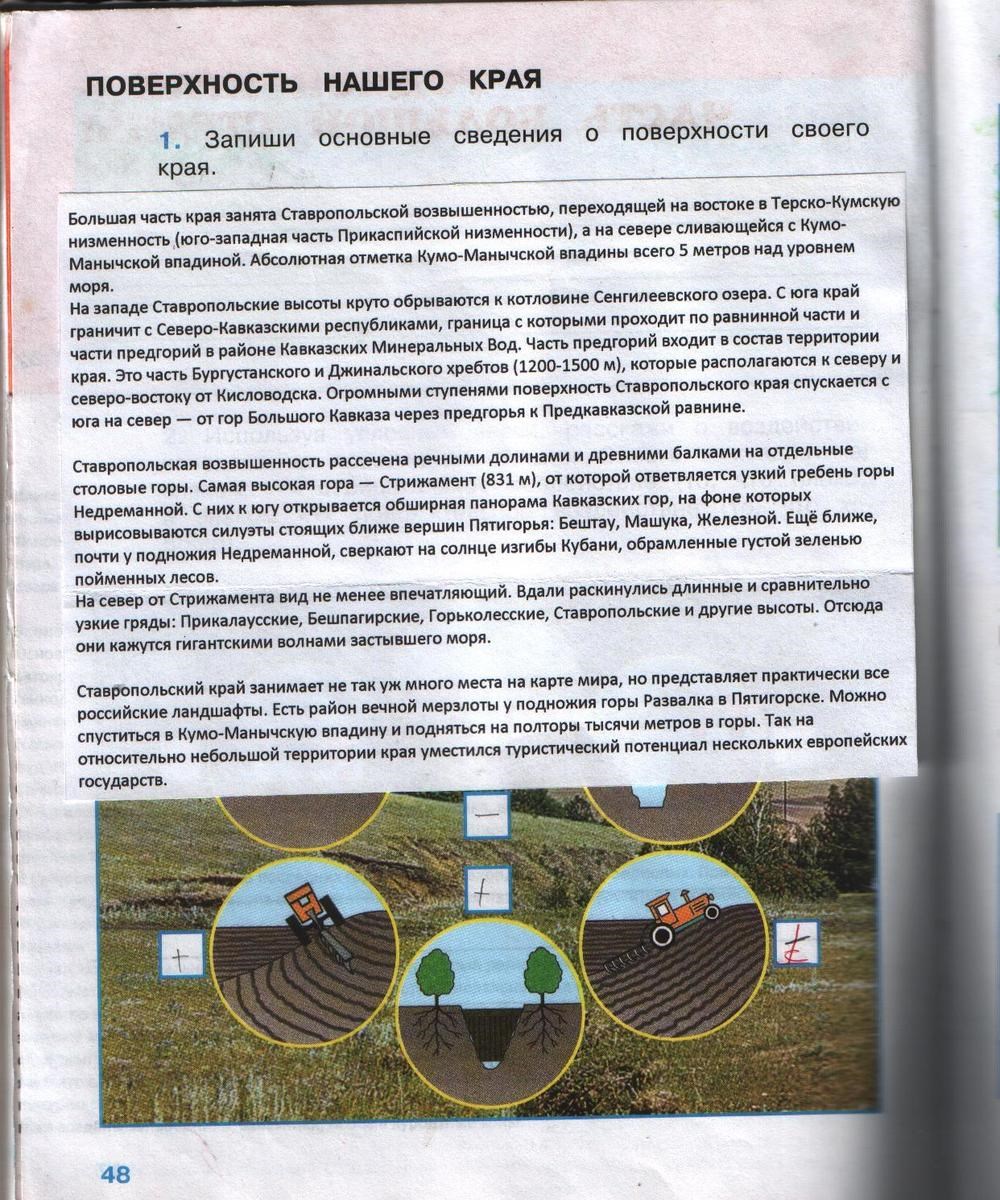Рабочая тетрадь. Часть 2, 4 класс, А.А. Плешаков, Е.А. Крючкова, 2008, задание: стр.48