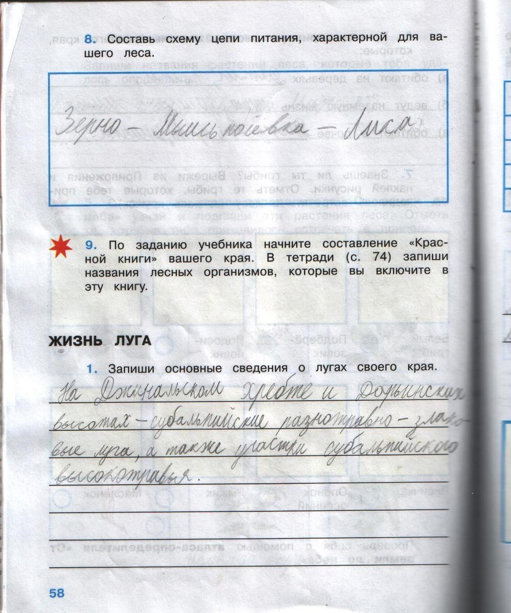 Рабочая тетрадь. Часть 2, 4 класс, А.А. Плешаков, Е.А. Крючкова, 2008, задание: стр.58