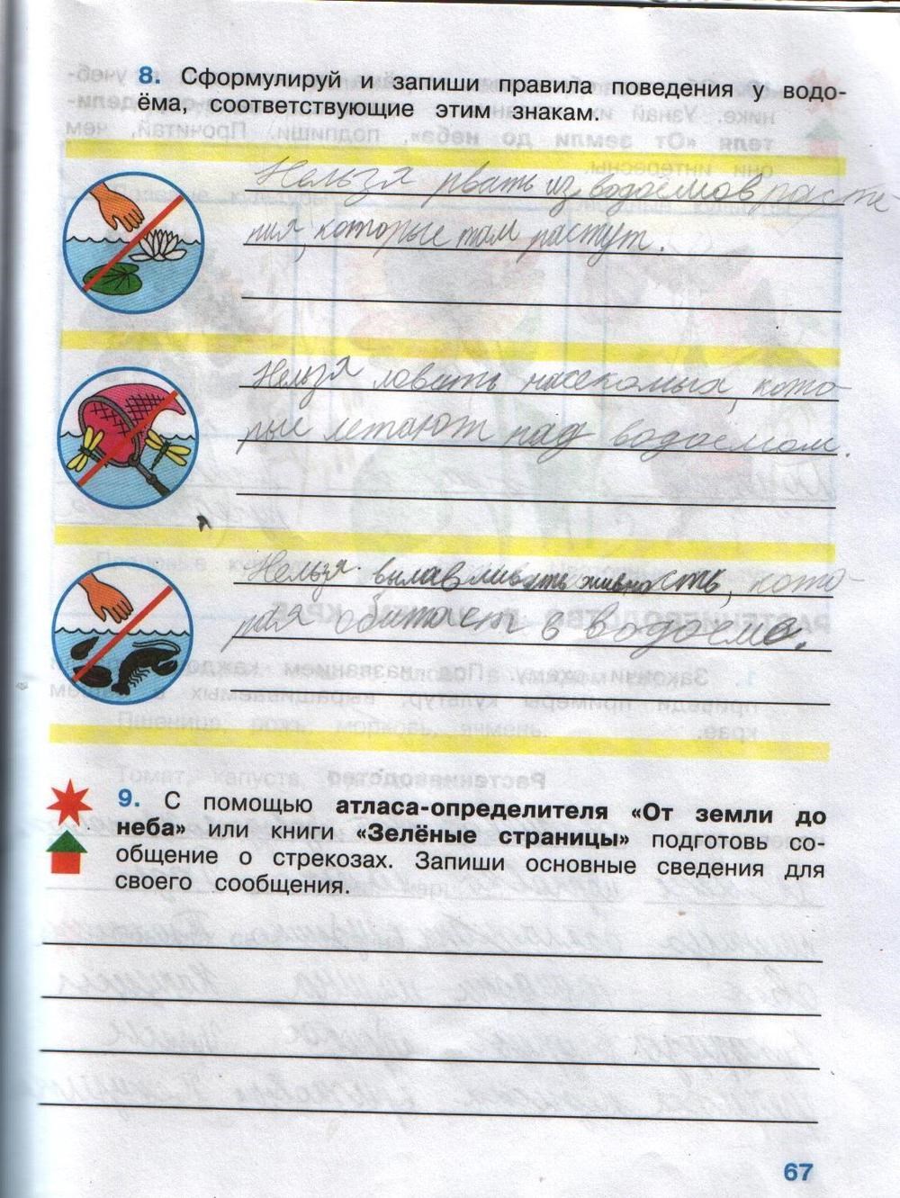 Рабочая тетрадь. Часть 2, 4 класс, А.А. Плешаков, Е.А. Крючкова, 2008, задание: стр.67