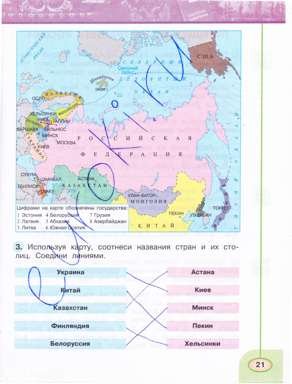 Рабочая тетрадь. Часть 1, 4 класс, Плешаков А.А., Новицкая М.Ю., 2015, задание: стр. 21