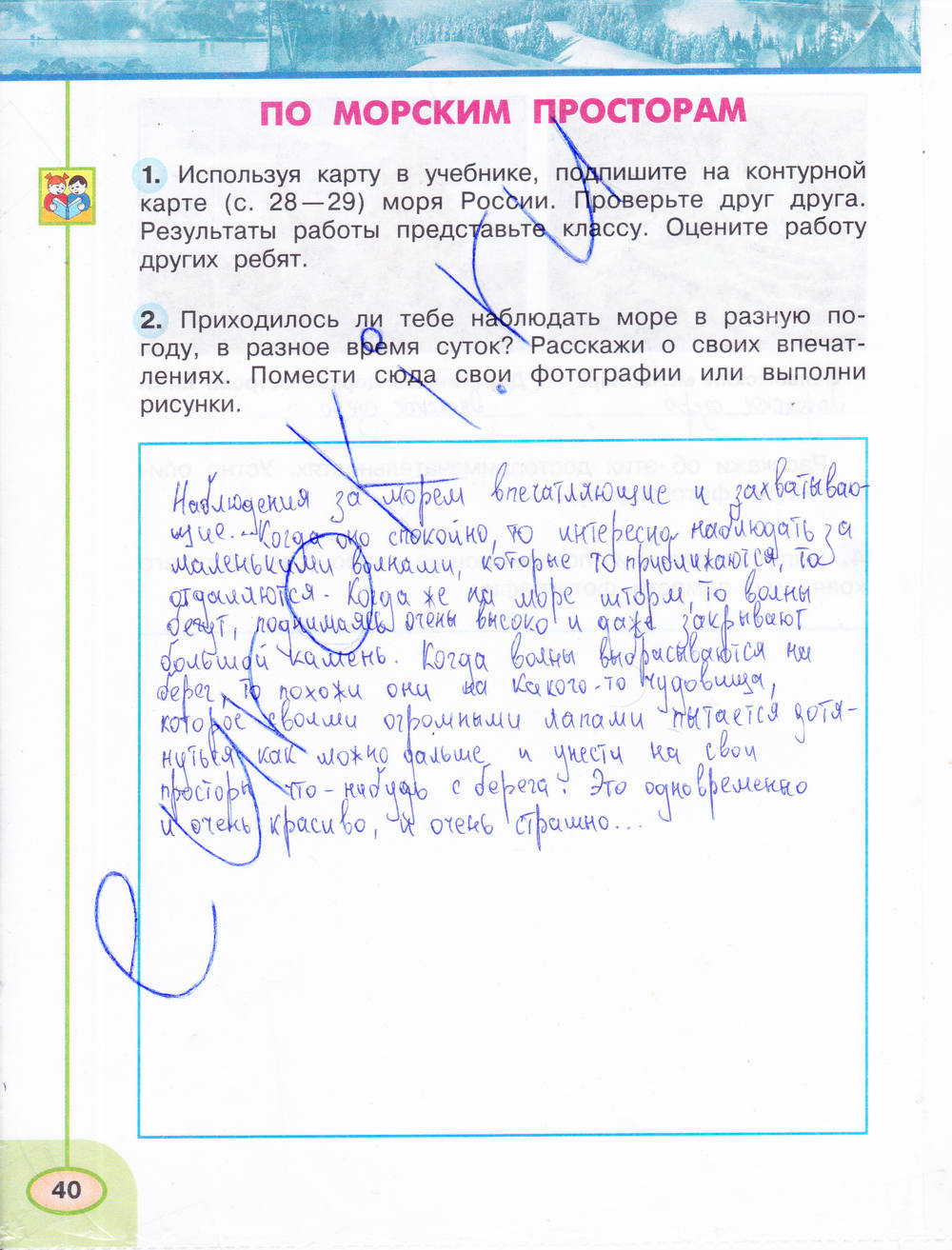 Рабочая тетрадь. Часть 1, 4 класс, Плешаков А.А., Новицкая М.Ю., 2015, задание: стр. 40