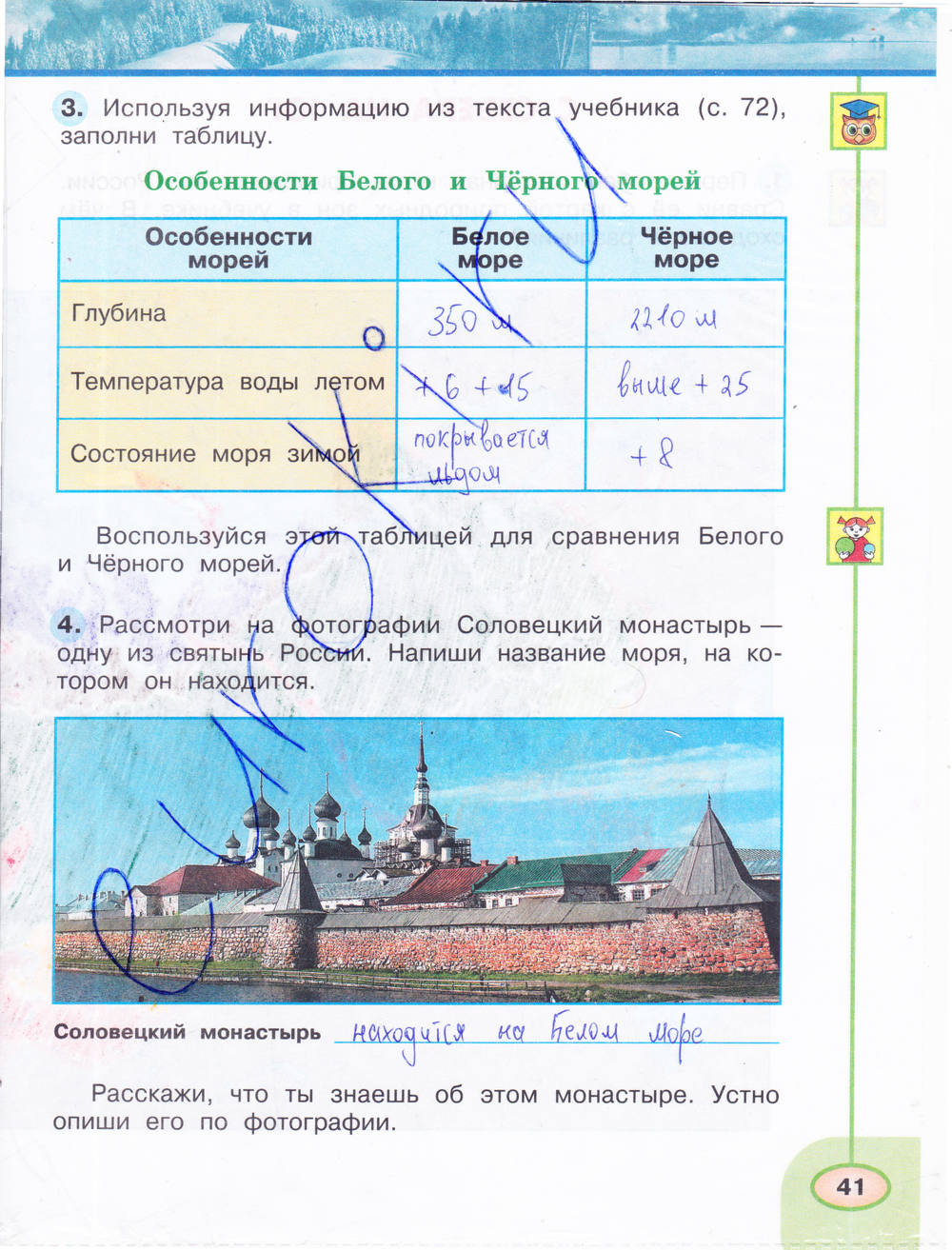 Рабочая тетрадь. Часть 1, 4 класс, Плешаков А.А., Новицкая М.Ю., 2015, задание: стр. 41